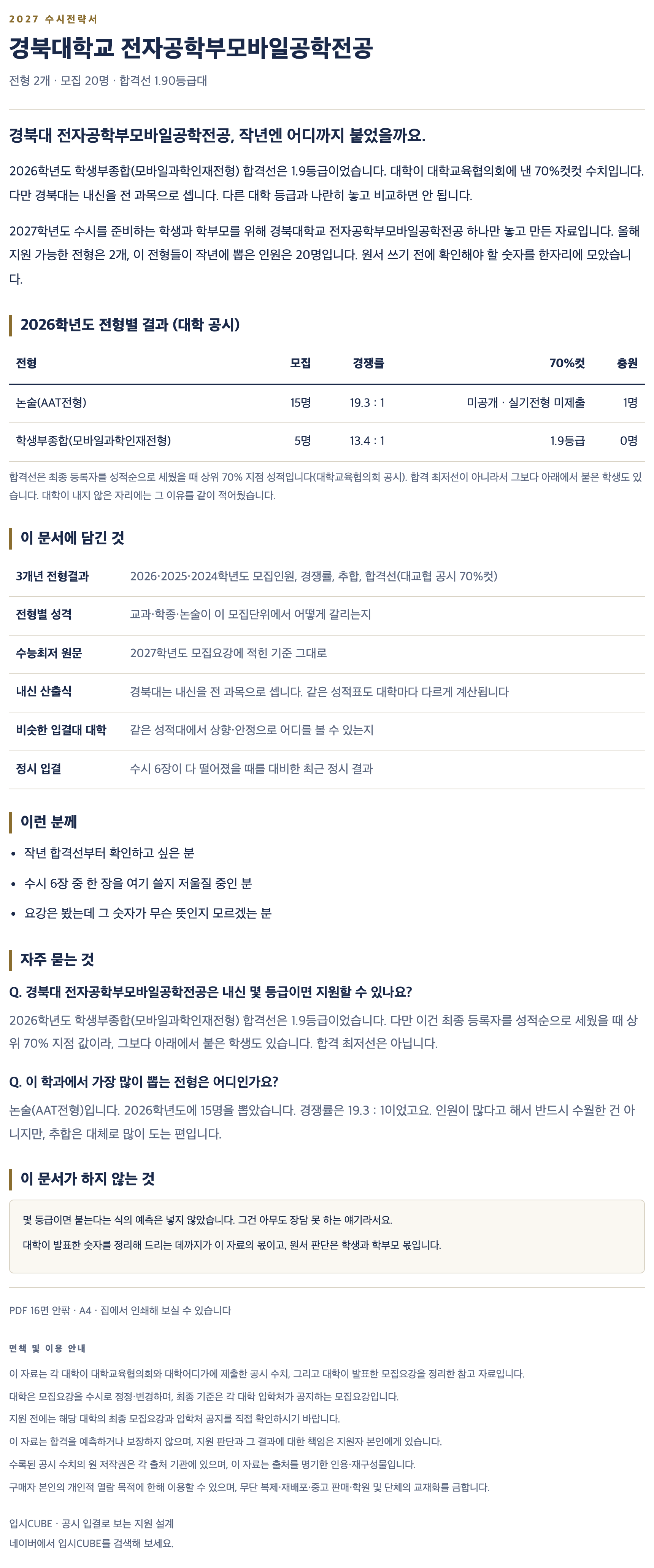 경북대_전자공학부모바일공학전공_상세 경북대_전자공학부모바일공학전공_상세