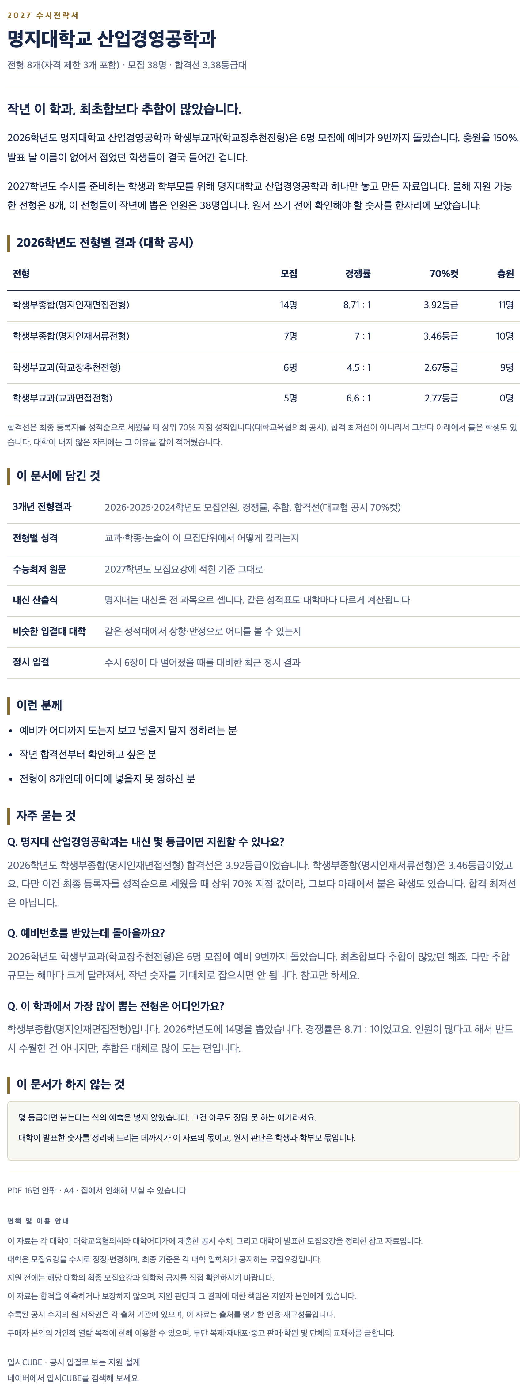 명지대_산업경영공학과_상세 명지대_산업경영공학과_상세