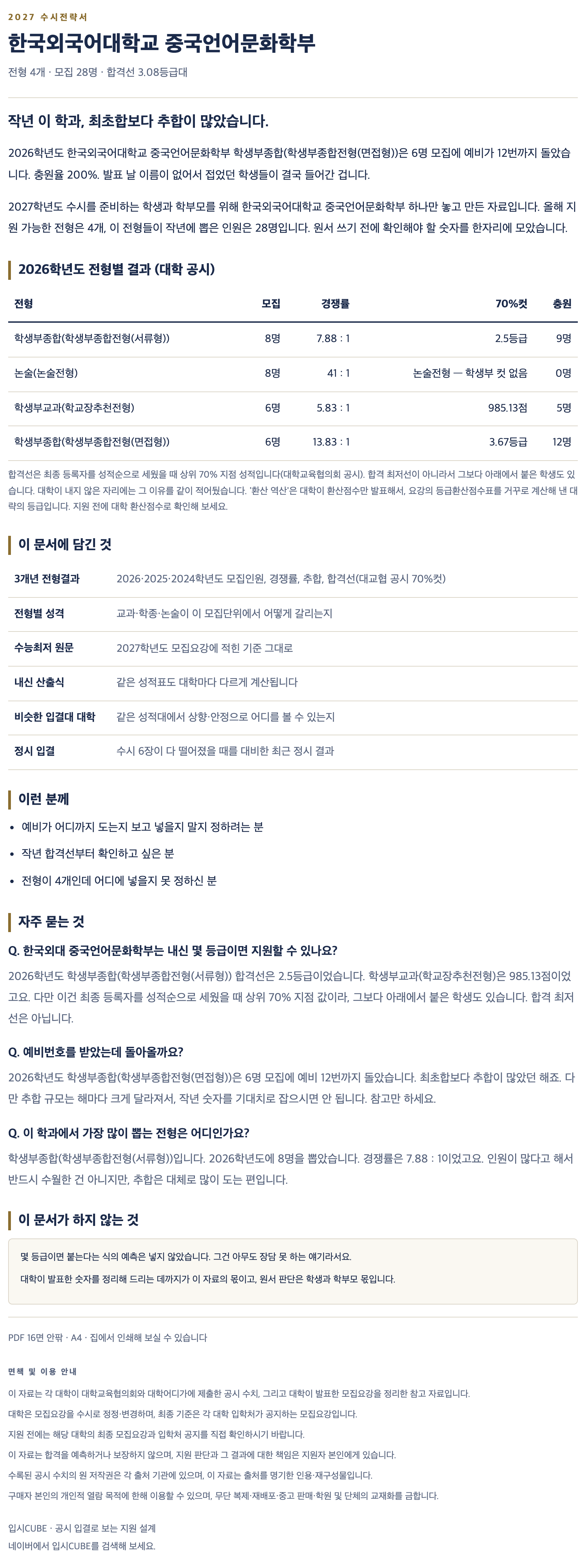 한국외대_중국언어문화학부_상세 한국외대_중국언어문화학부_상세