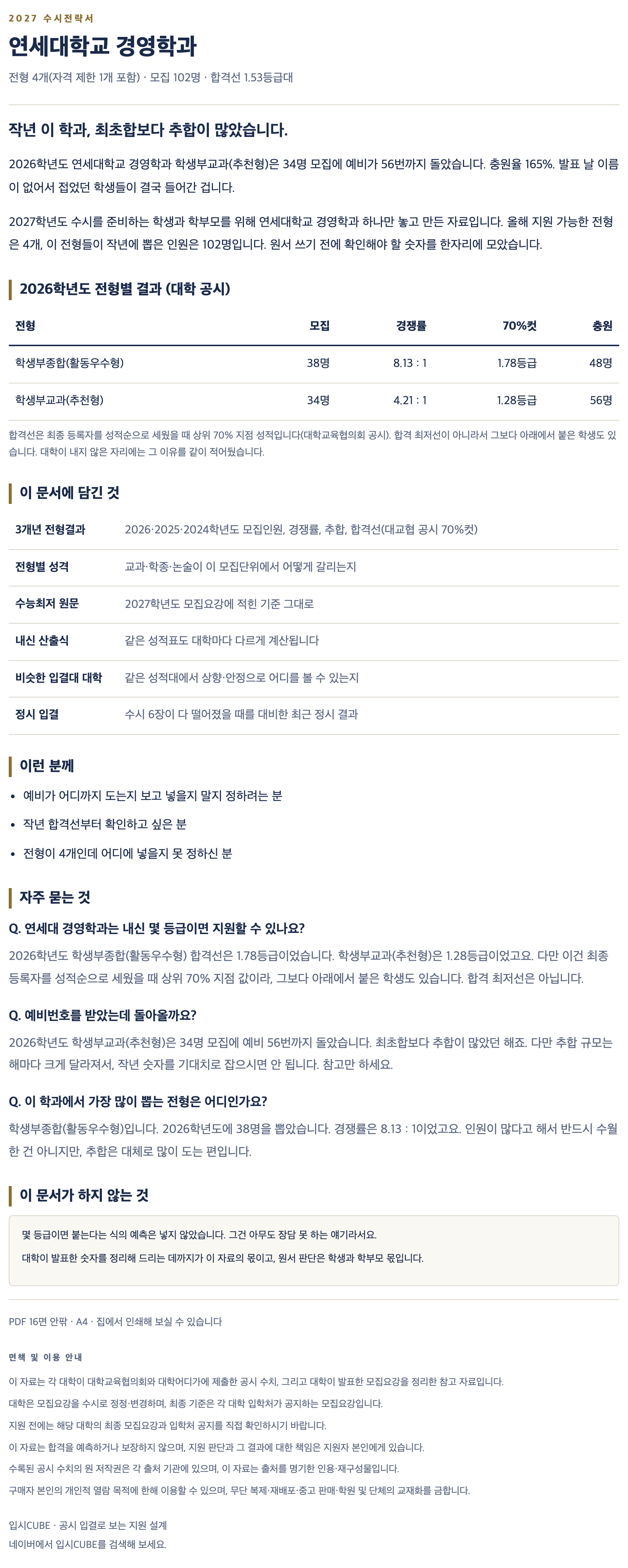 연세대_경영학과_상세 연세대_경영학과_상세