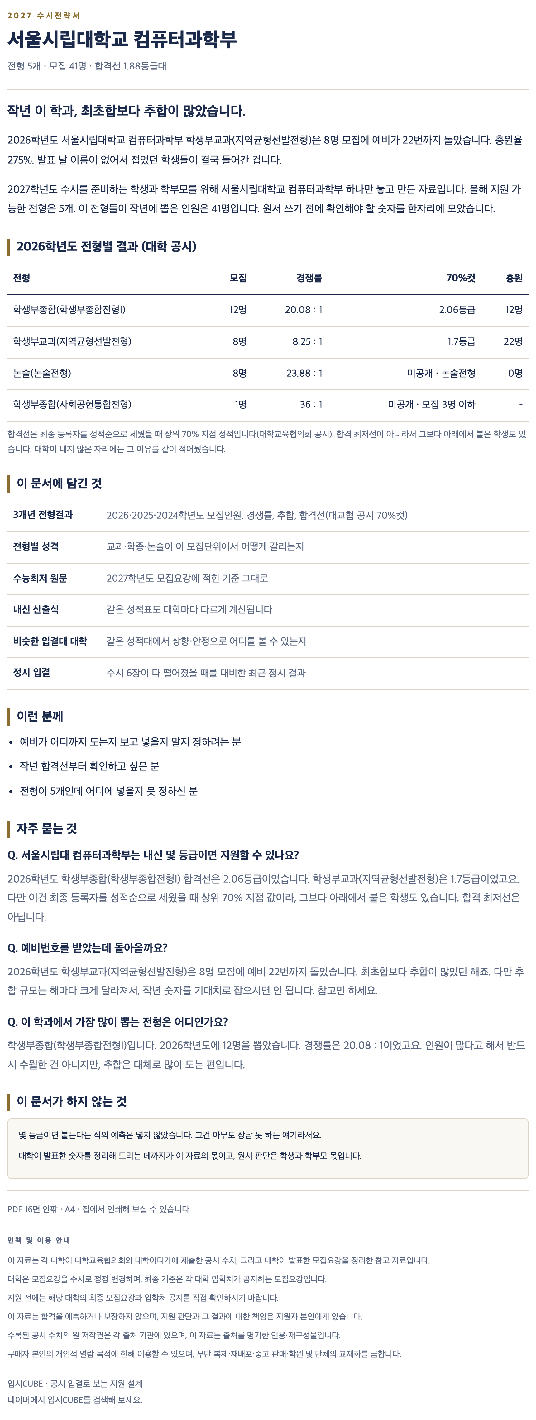 서울시립대_컴퓨터과학부_상세 서울시립대_컴퓨터과학부_상세