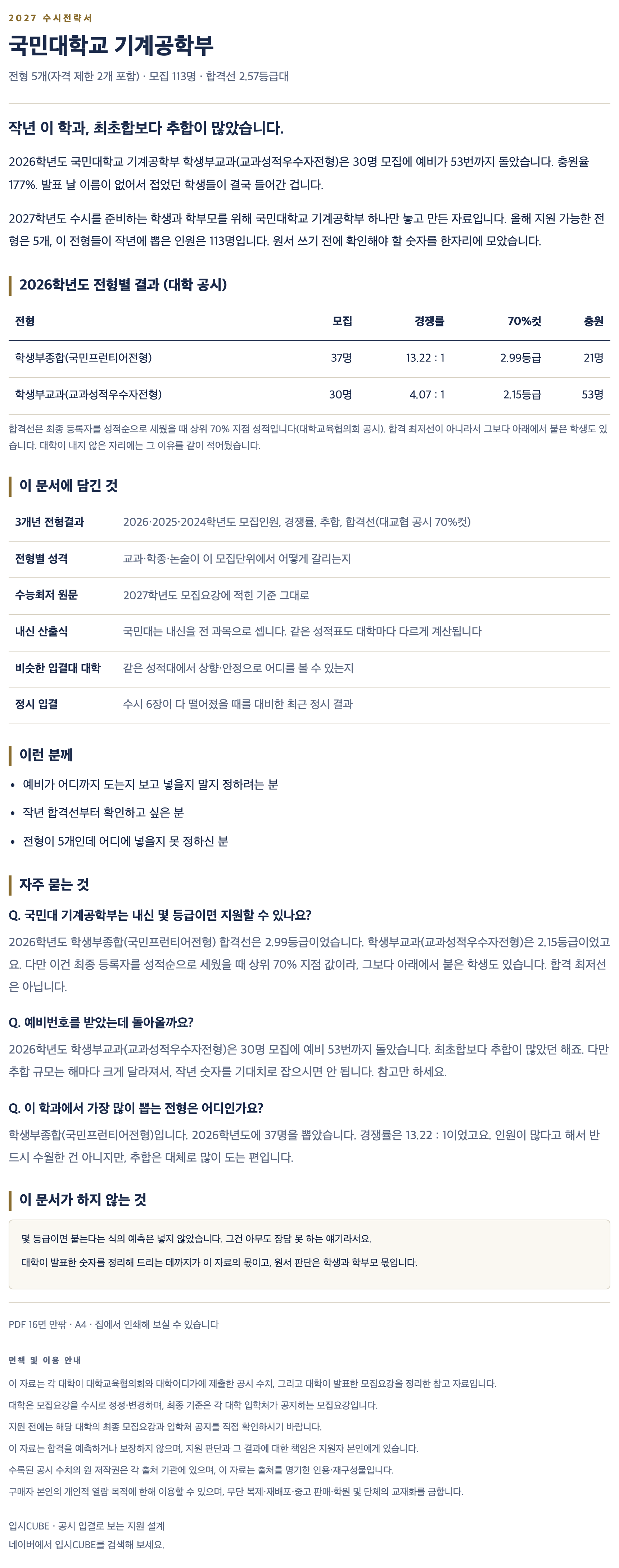 국민대_기계공학부_상세 국민대_기계공학부_상세