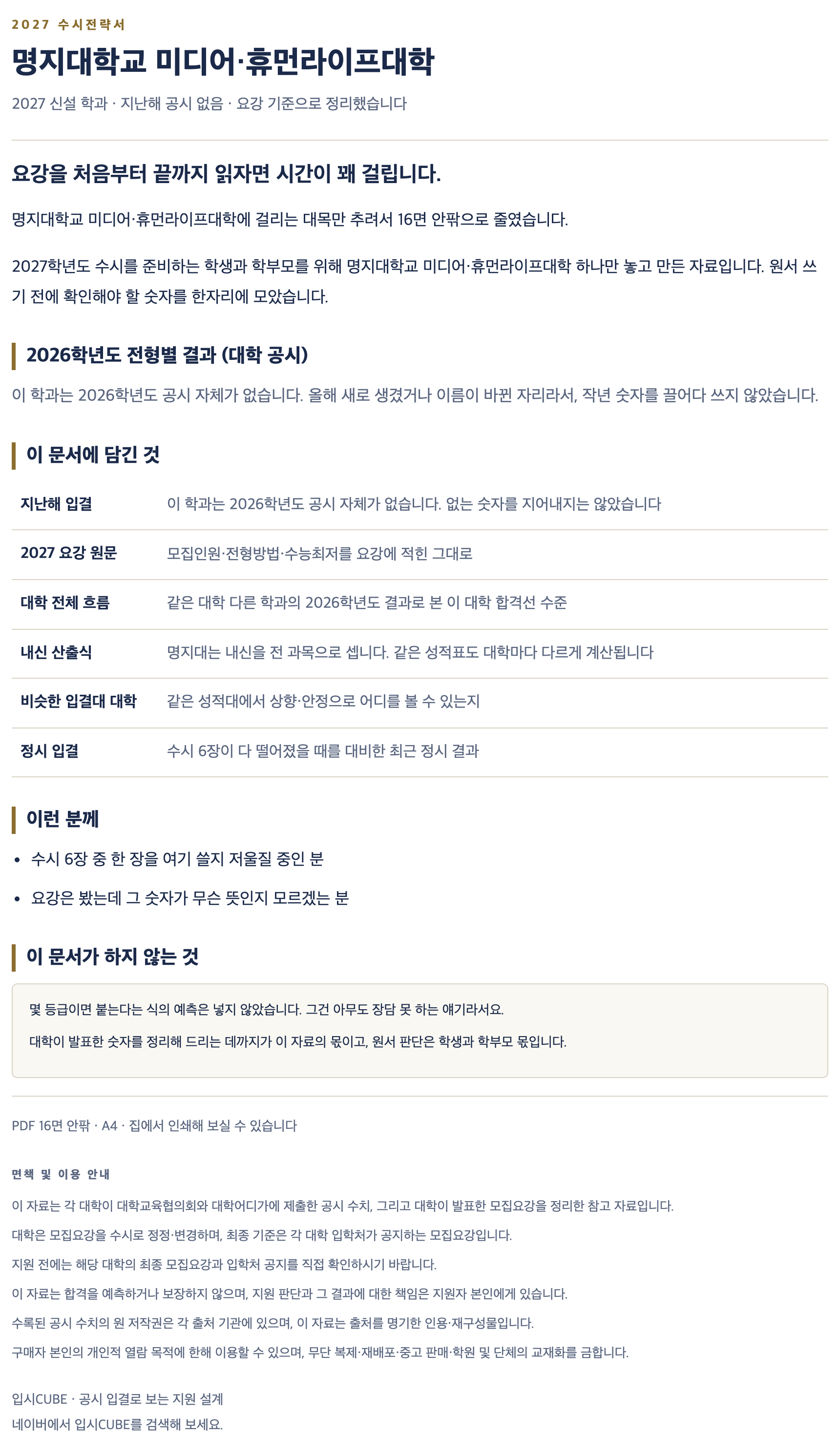 명지대_미디어・휴먼라이프대학_상세 명지대_미디어・휴먼라이프대학_상세