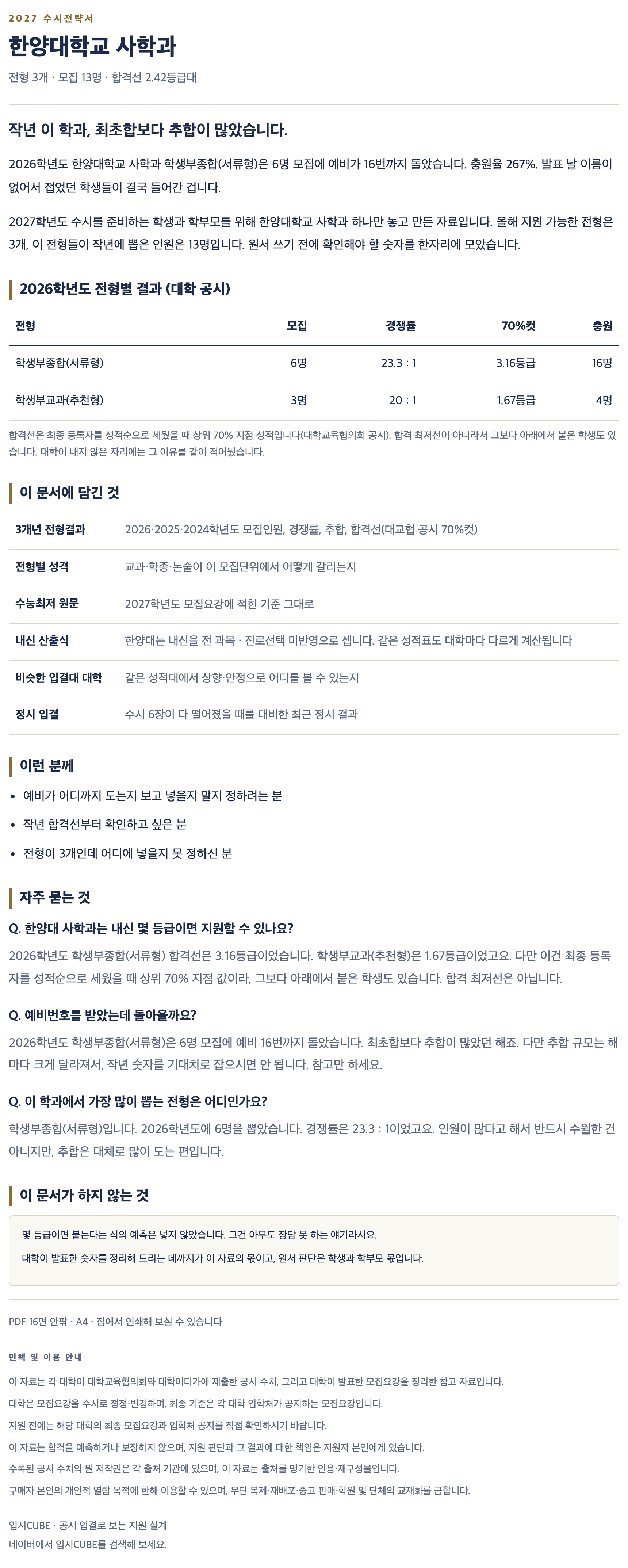 한양대_사학과_상세