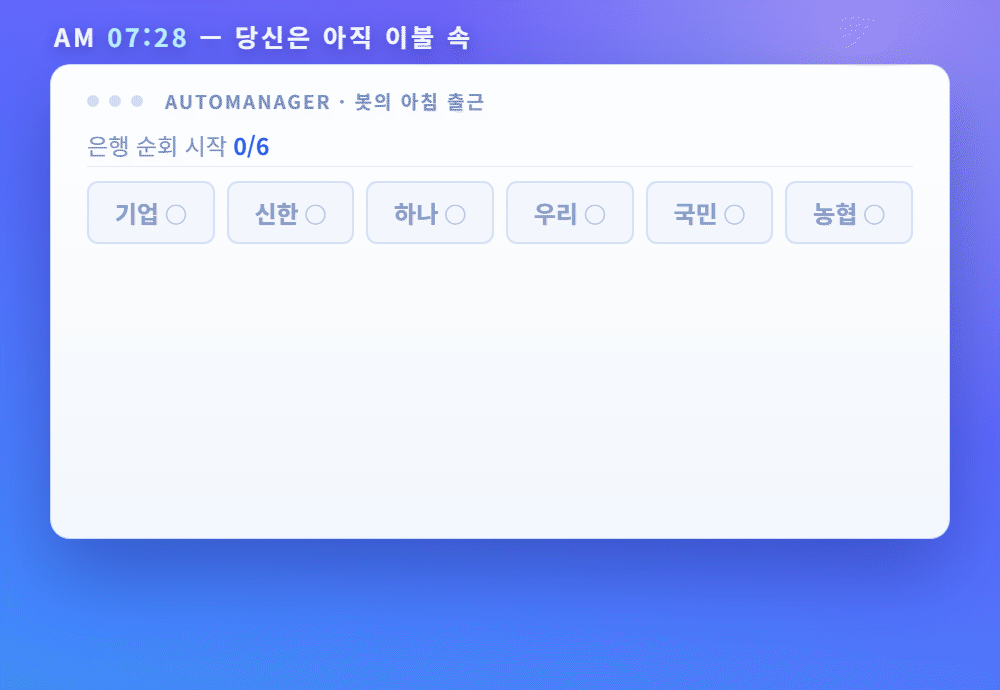 02_아침브리핑_실동작