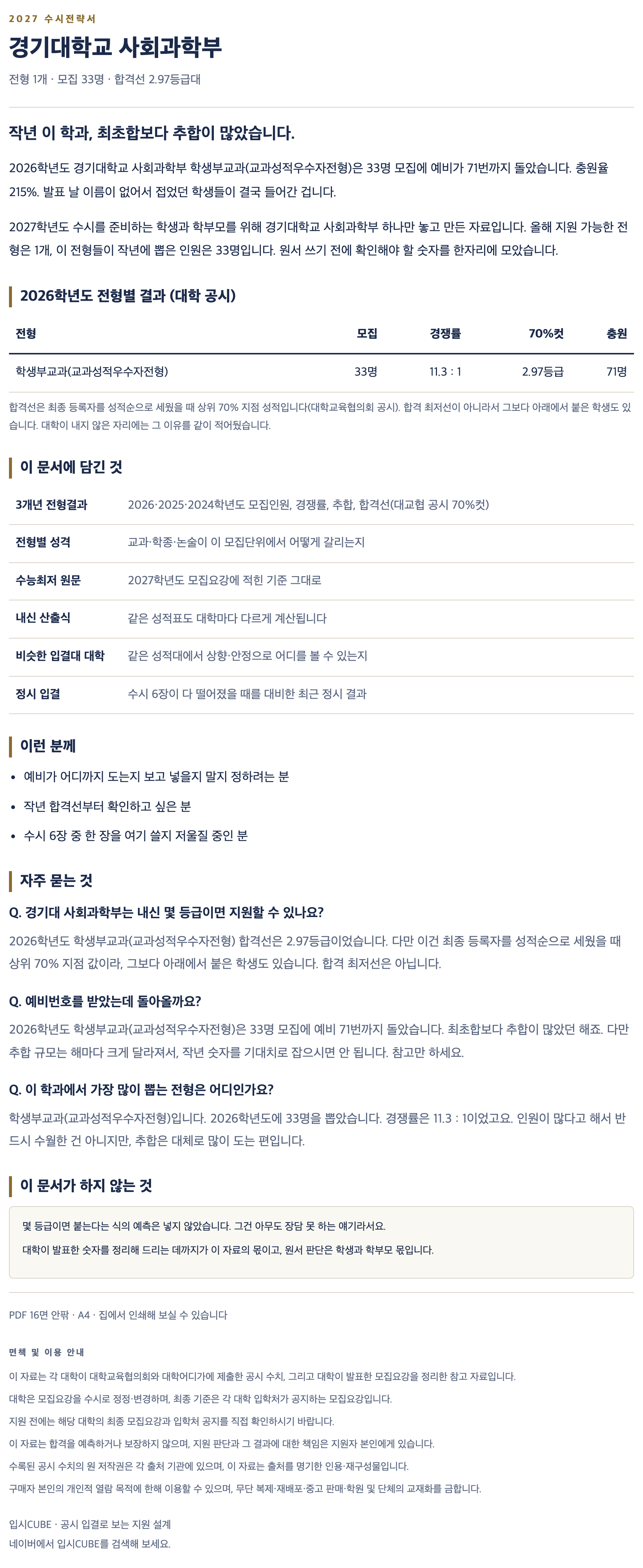 경기대_사회과학부_상세 경기대_사회과학부_상세