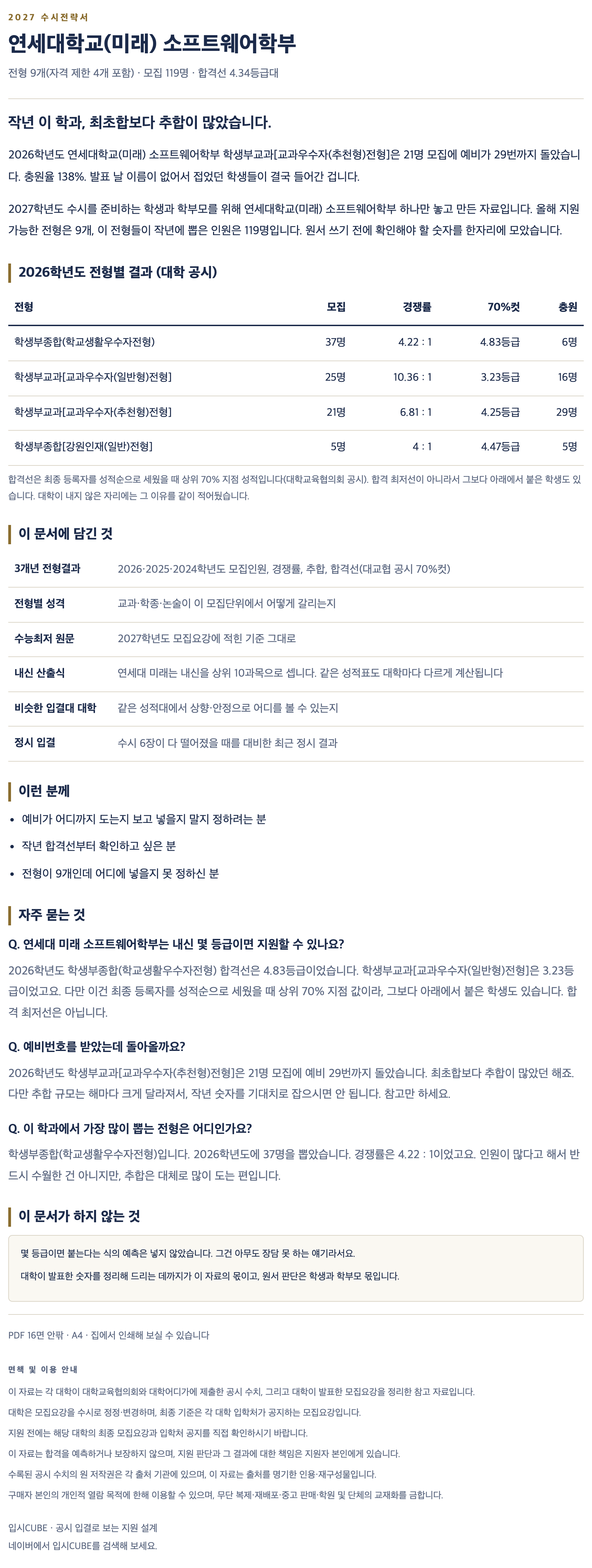연세대 미래_소프트웨어학부_상세 연세대 미래_소프트웨어학부_상세