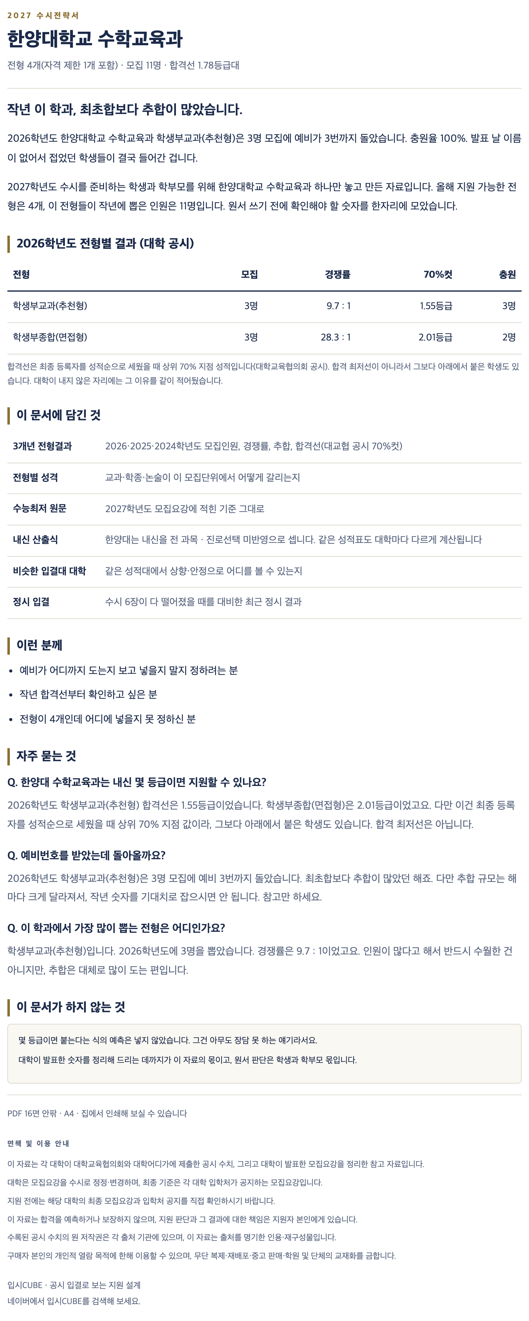한양대_수학교육과_상세 한양대_수학교육과_상세