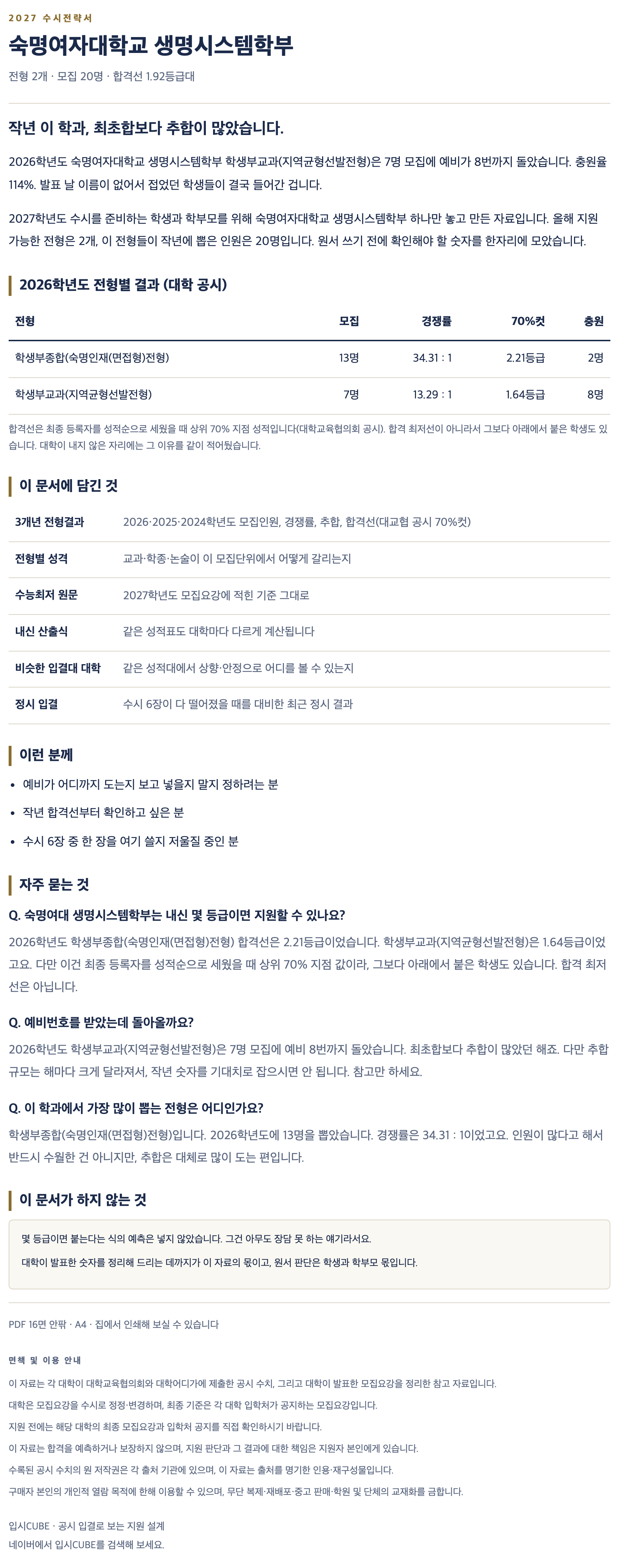 숙명여대_생명시스템학부_상세 숙명여대_생명시스템학부_상세