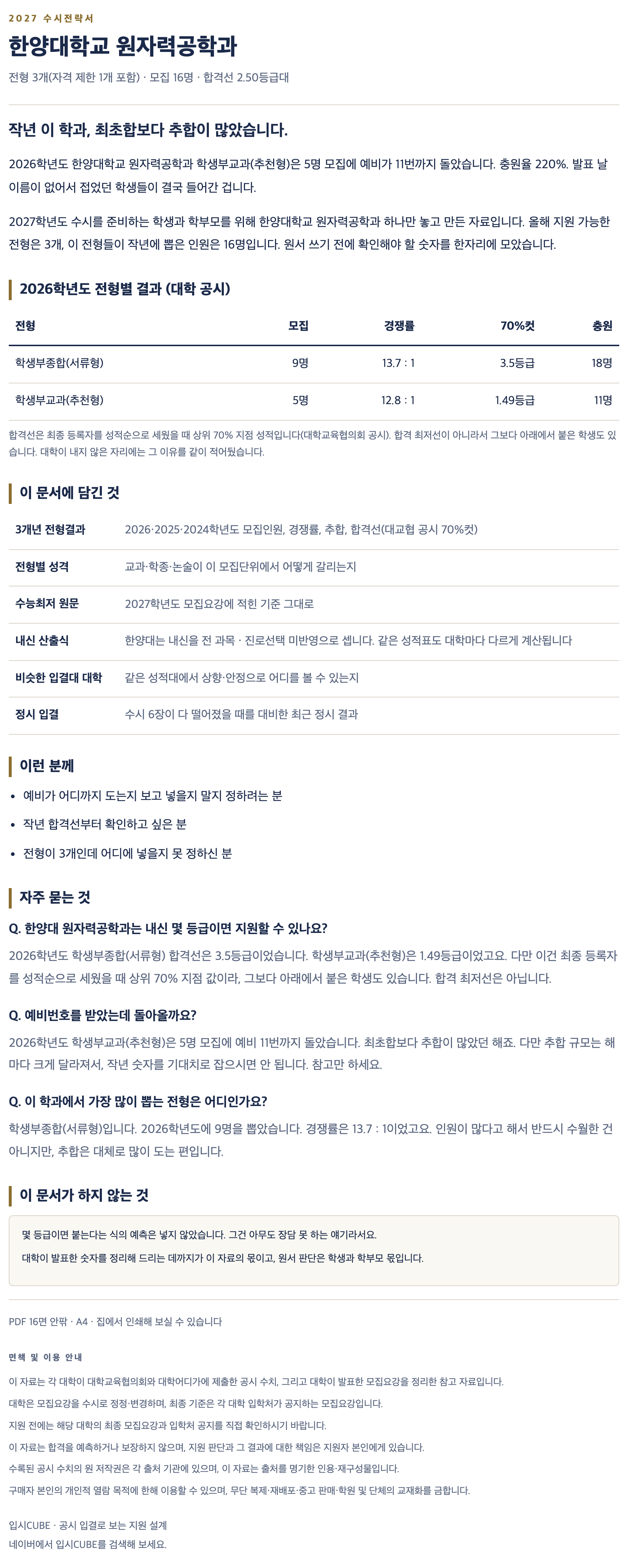 한양대_원자력공학과_상세 한양대_원자력공학과_상세