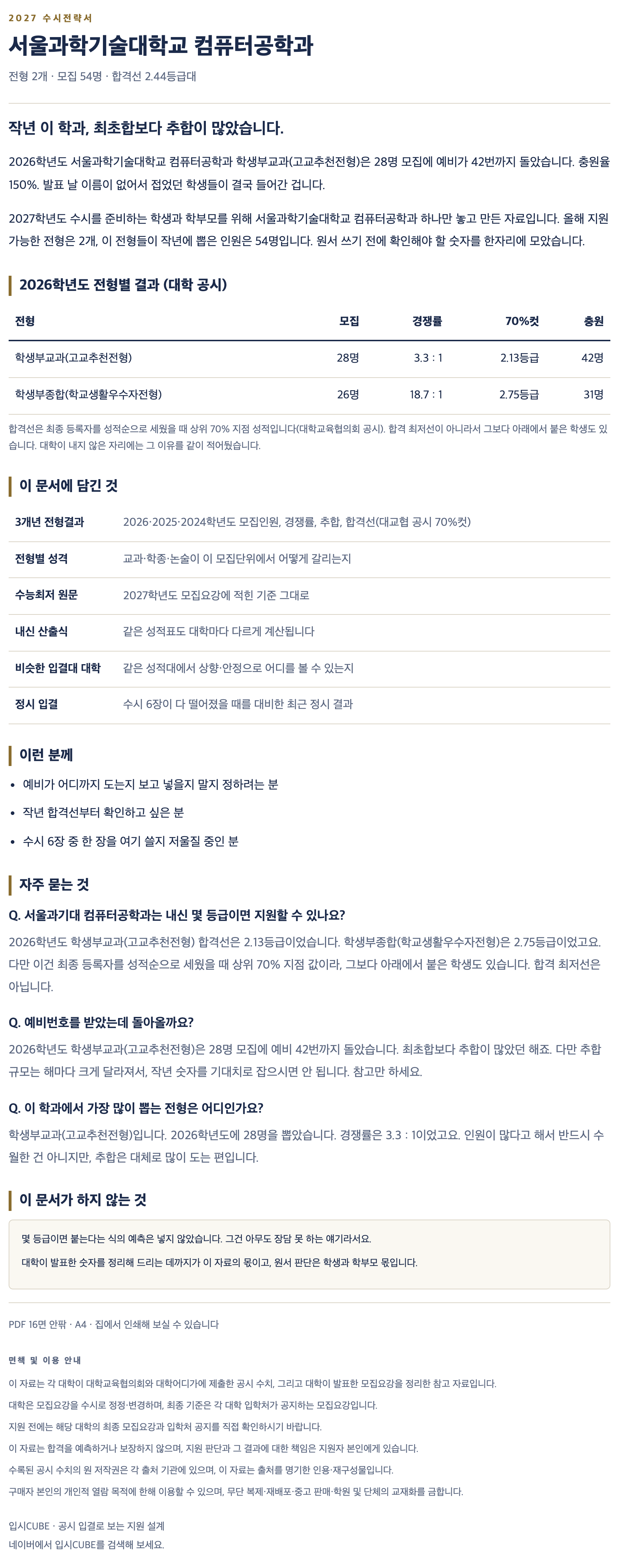 서울과기대_컴퓨터공학과_상세 서울과기대_컴퓨터공학과_상세