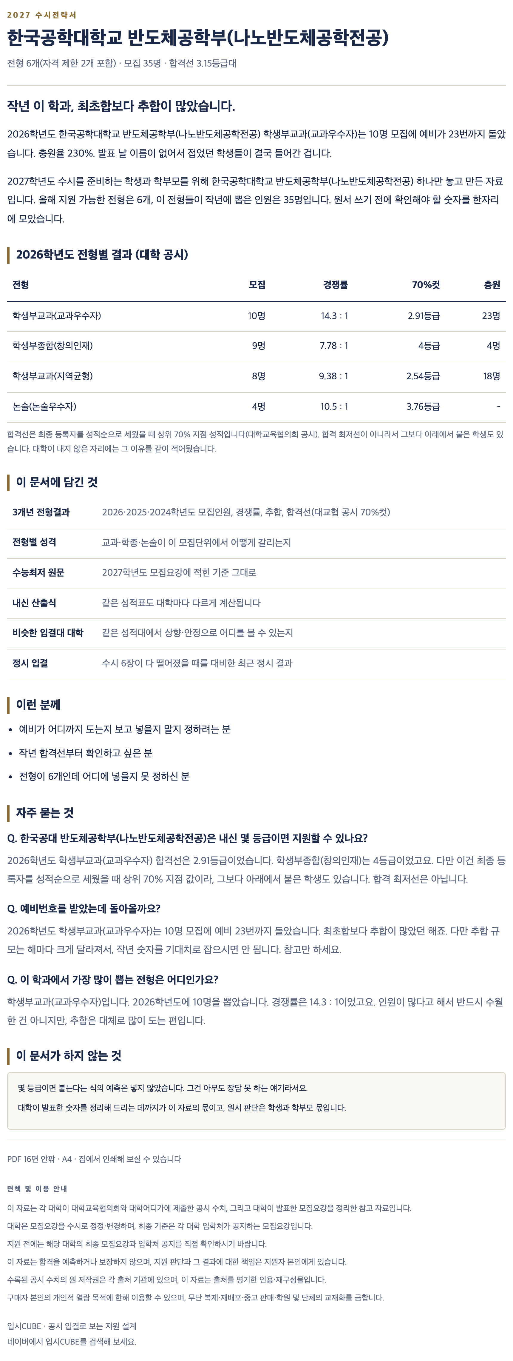 한국공대_반도체공학부(나노반도체공학전공)_상세 한국공대_반도체공학부(나노반도체공학전공)_상세