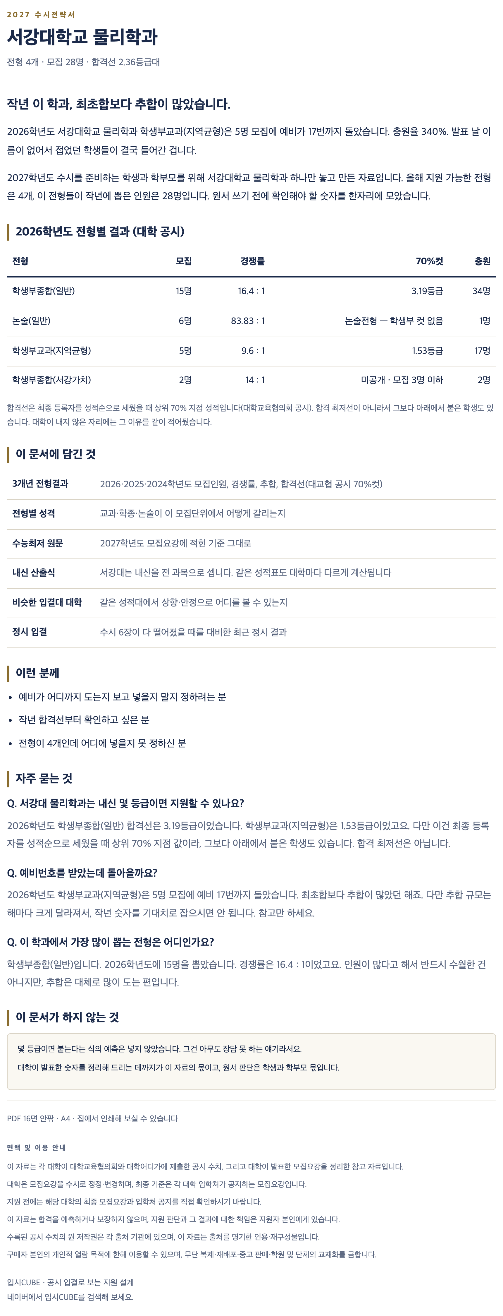 서강대_물리학과_상세 서강대_물리학과_상세