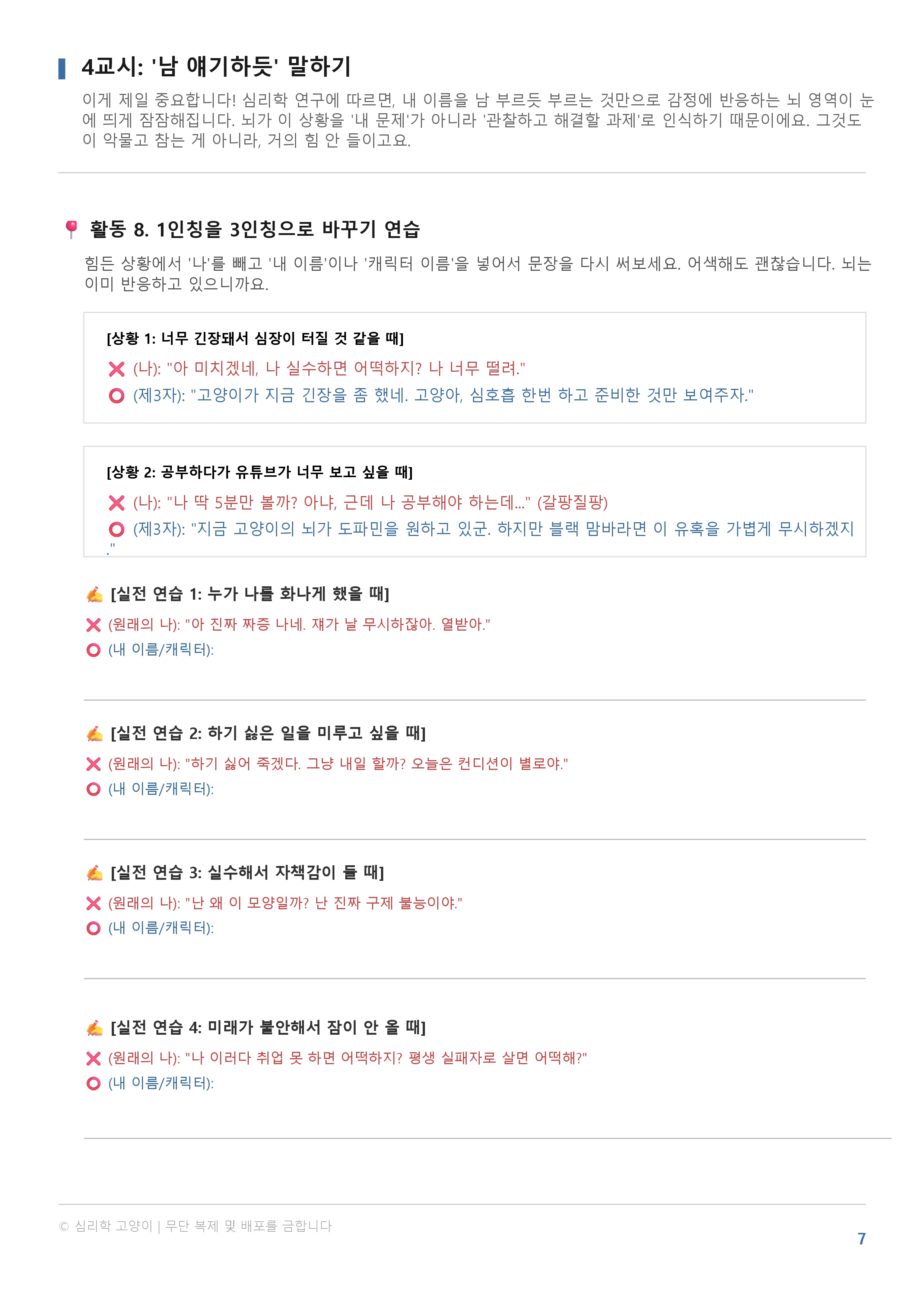 알터에고 워크북_pages-to-jpg-0008 알터에고 워크북_pages-to-jpg-0008