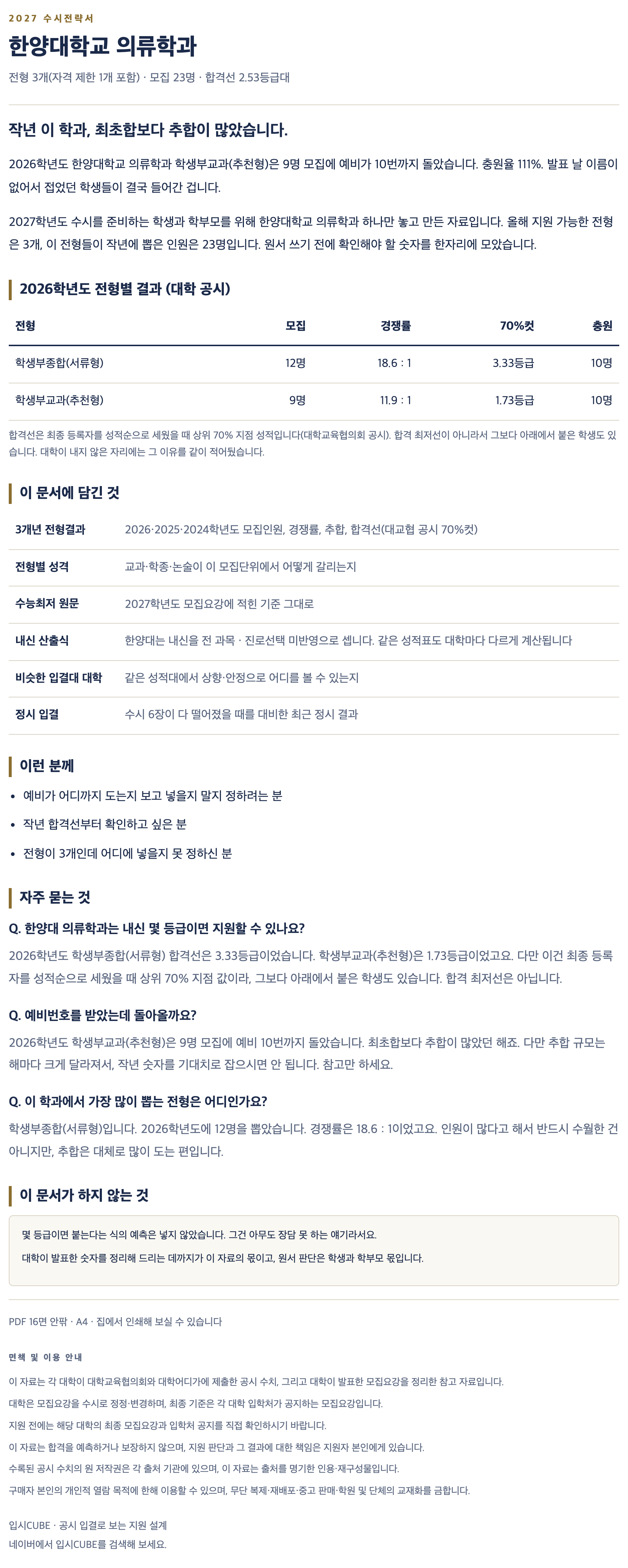 한양대_의류학과_상세