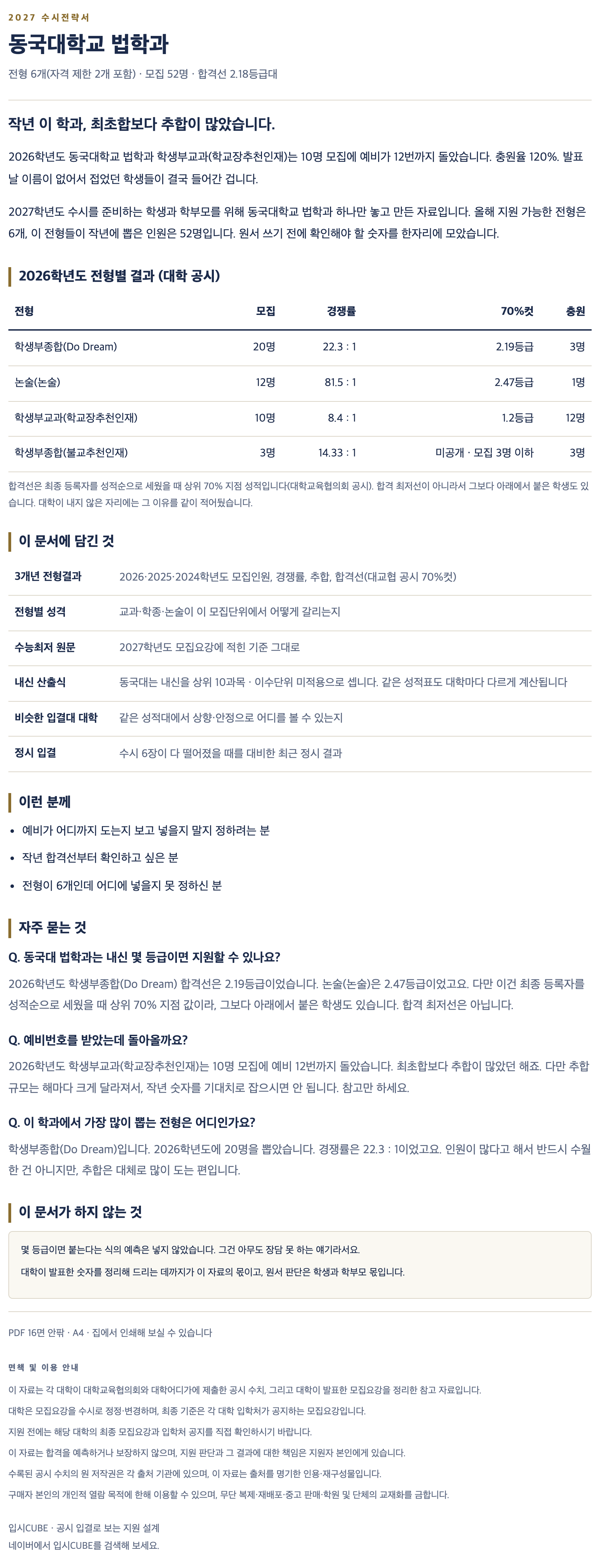 동국대_법학과_상세 동국대_법학과_상세