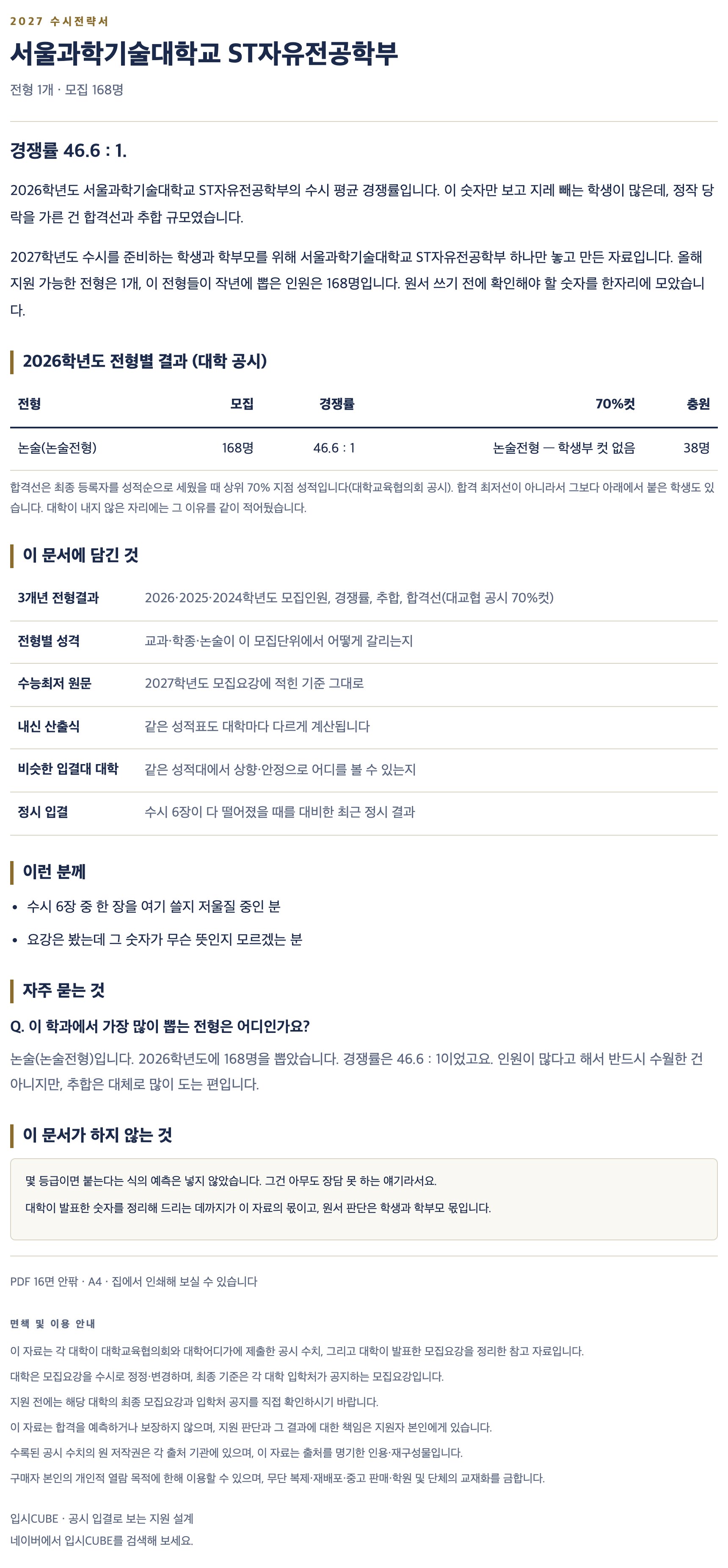 서울과기대_ST자유전공학부_상세 서울과기대_ST자유전공학부_상세