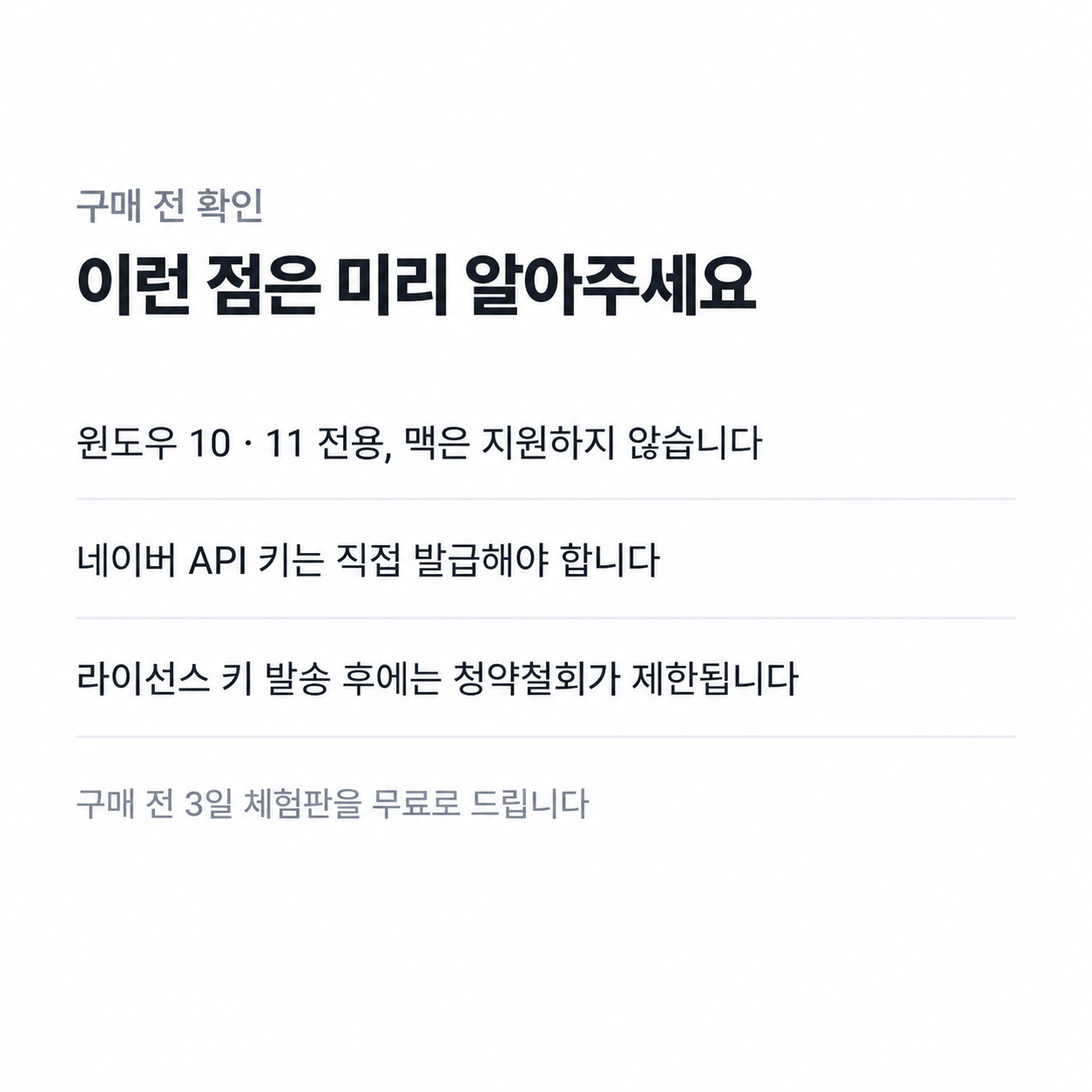 08_구매전확인