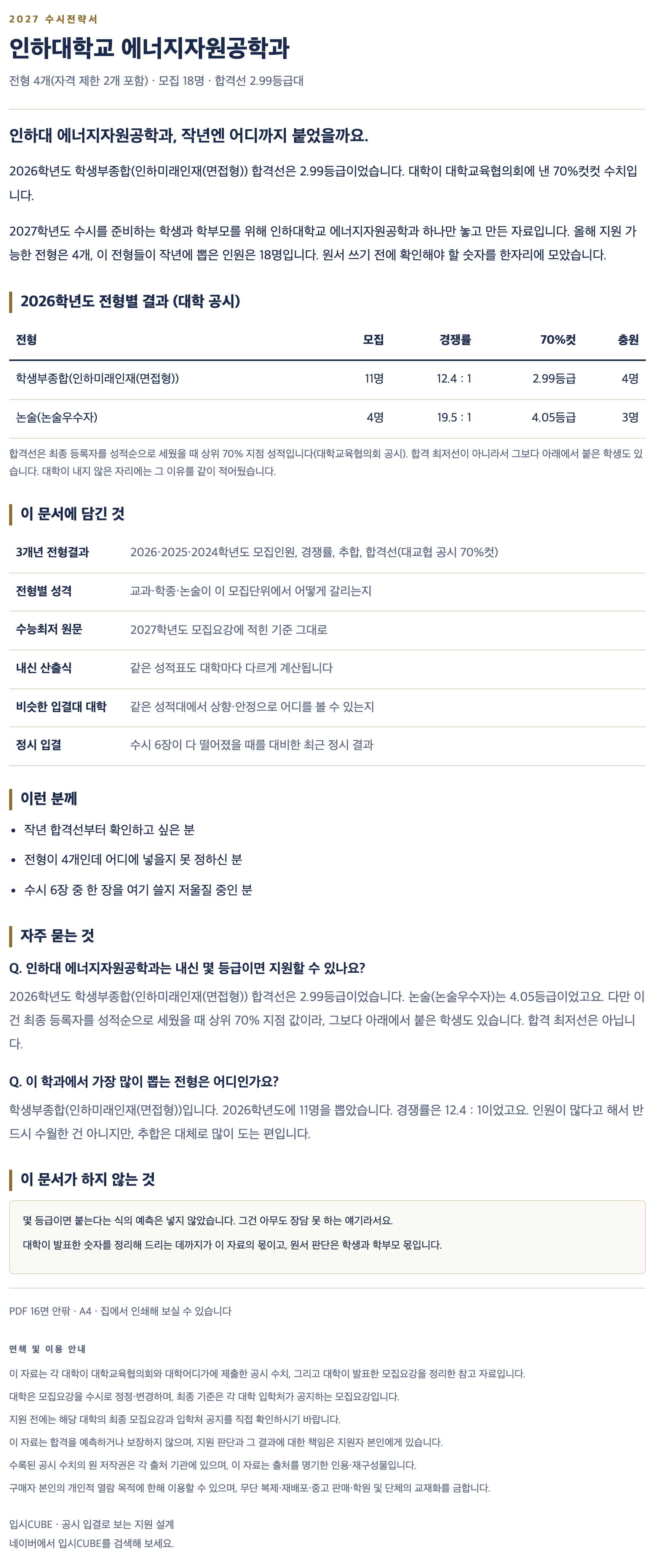 인하대_에너지자원공학과_상세 인하대_에너지자원공학과_상세