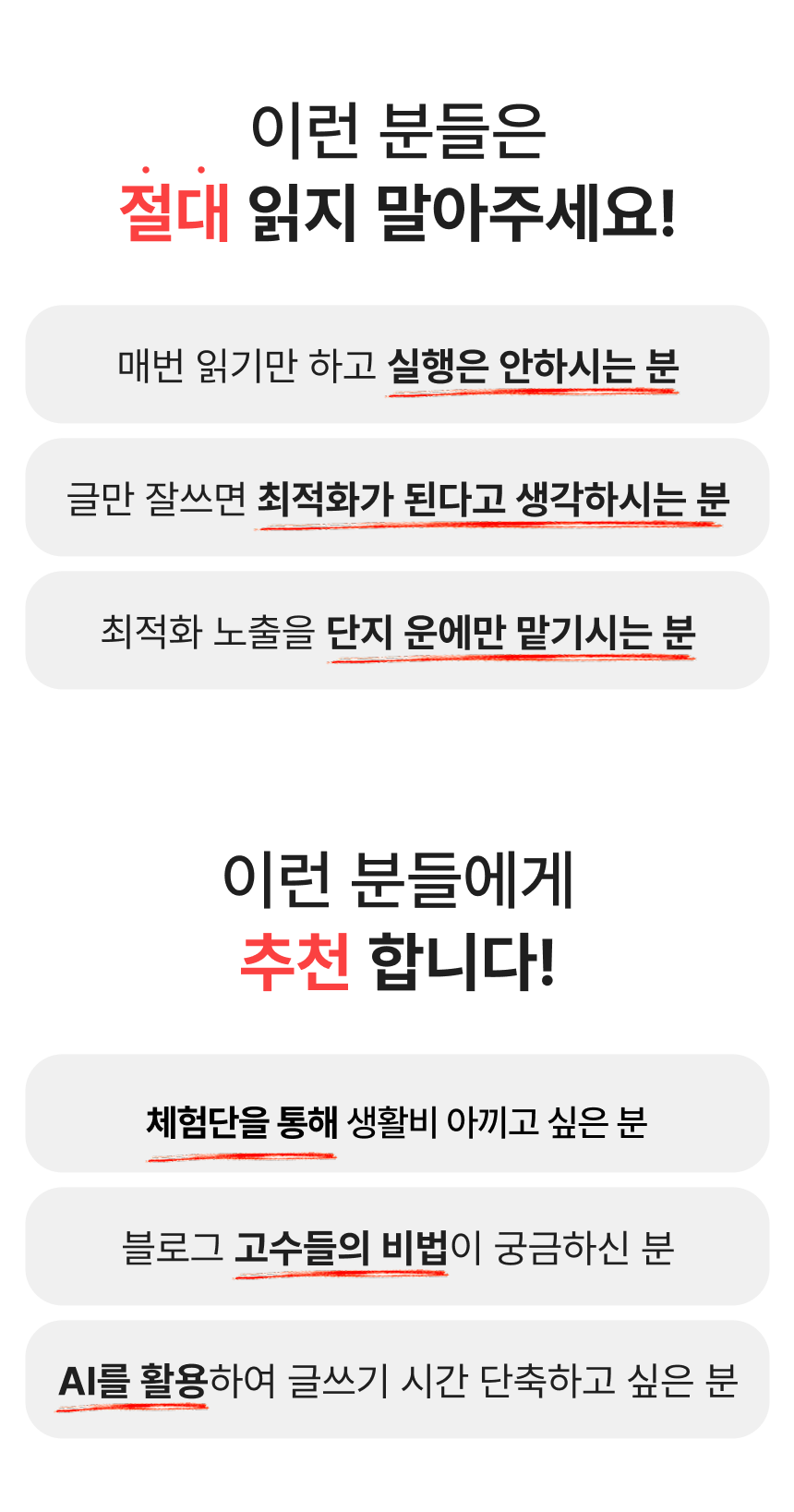 17. 이런 분들은 읽지 마세요