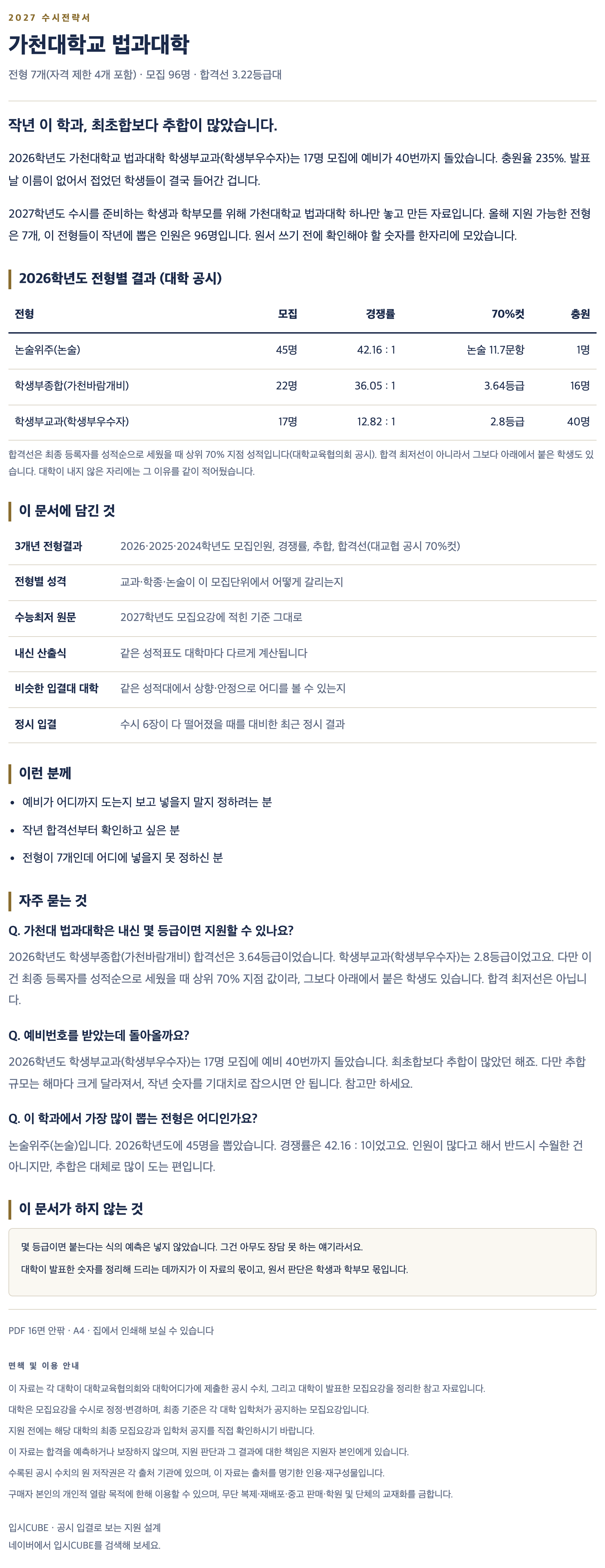 가천대_법과대학_상세 가천대_법과대학_상세