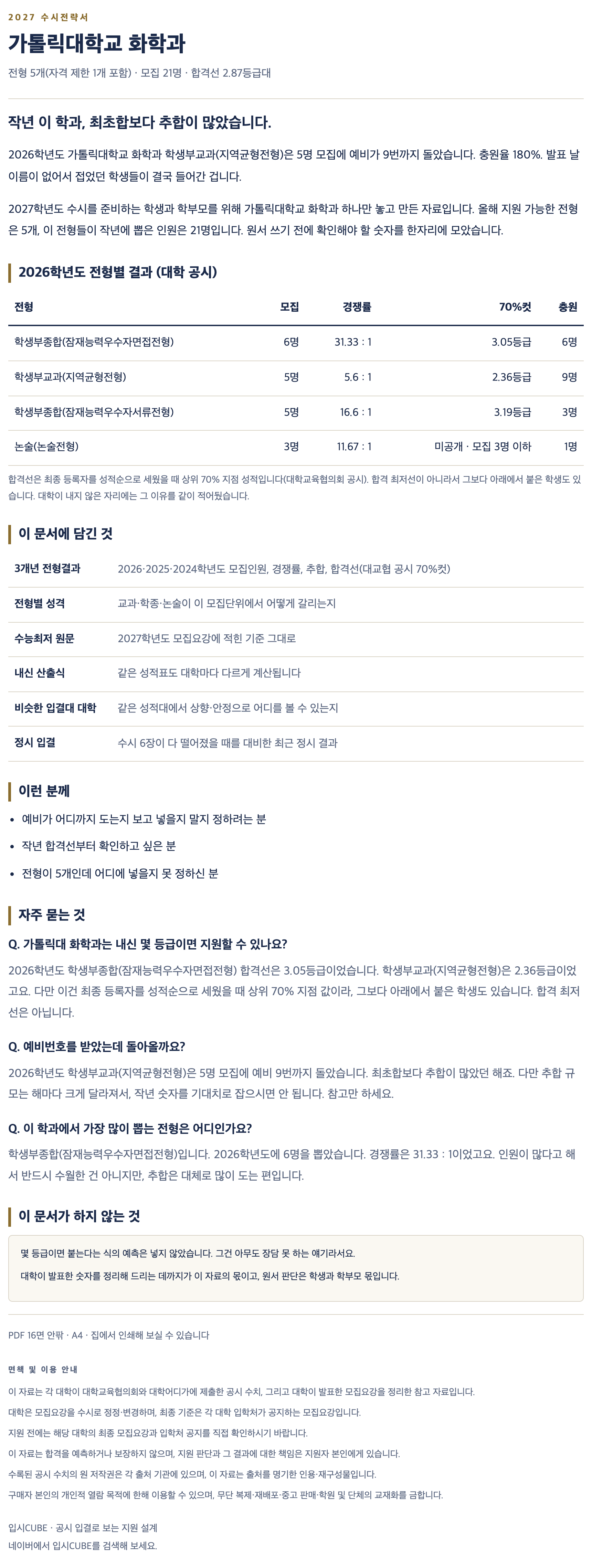 가톨릭대_화학과_상세 가톨릭대_화학과_상세