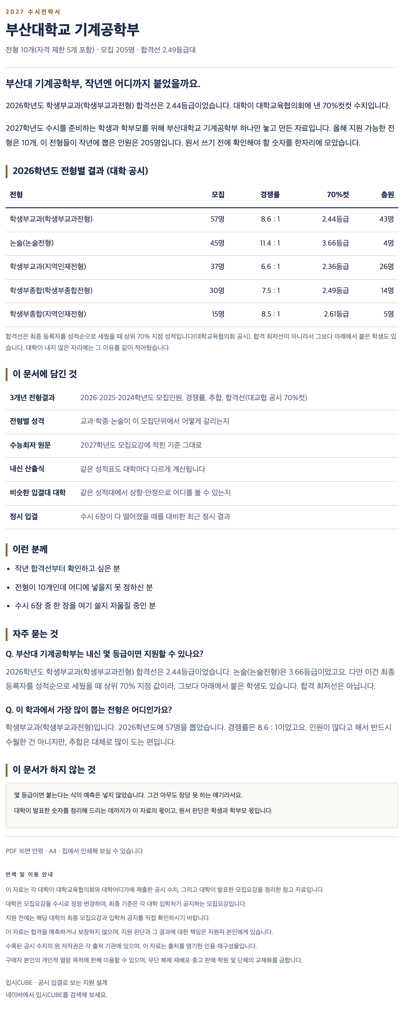 부산대_기계공학부_상세 부산대_기계공학부_상세