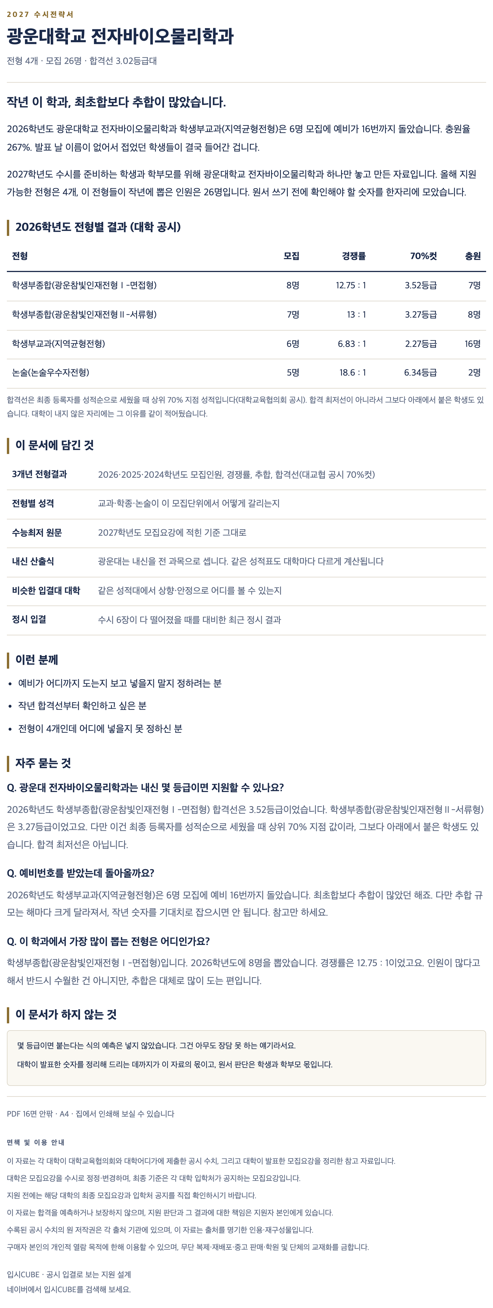 광운대_전자바이오물리학과_상세 광운대_전자바이오물리학과_상세