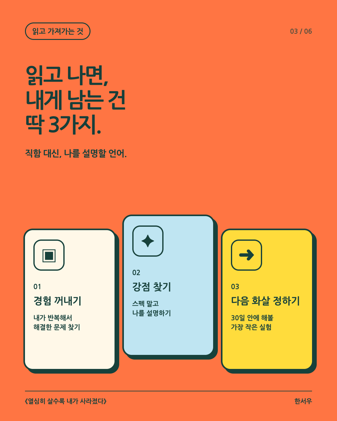 읽고 나면 내게 남는 세 가지