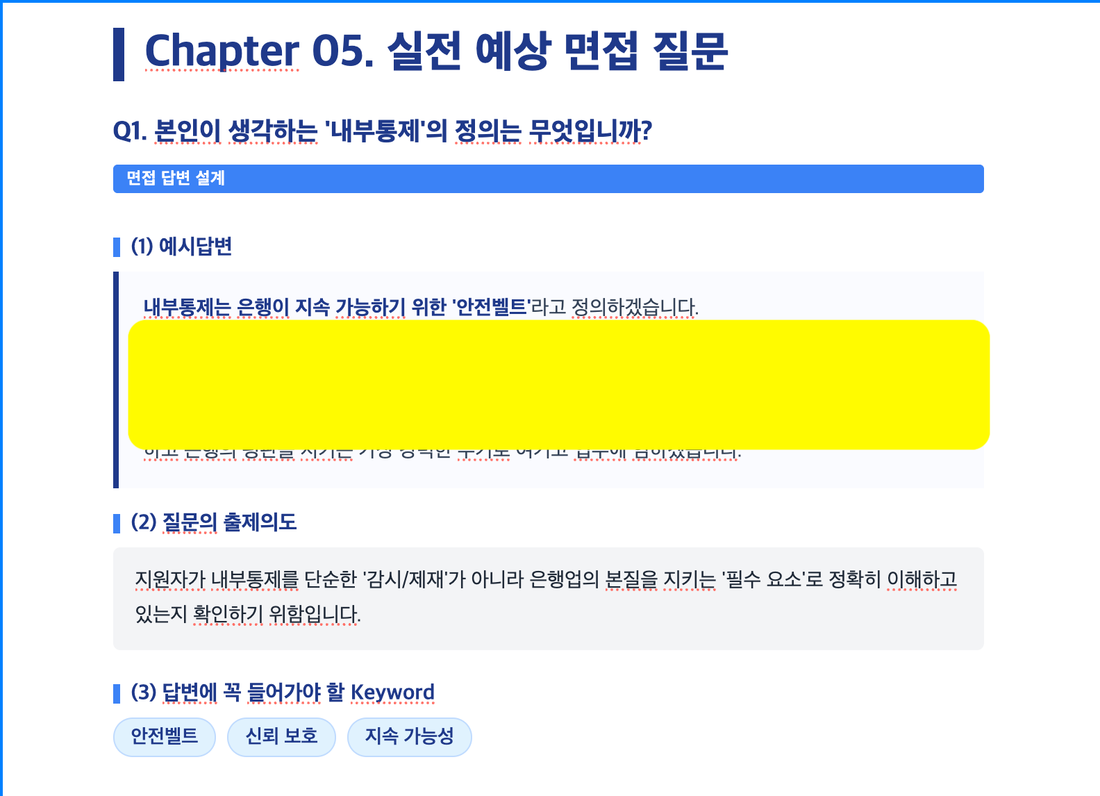 예상 질문1