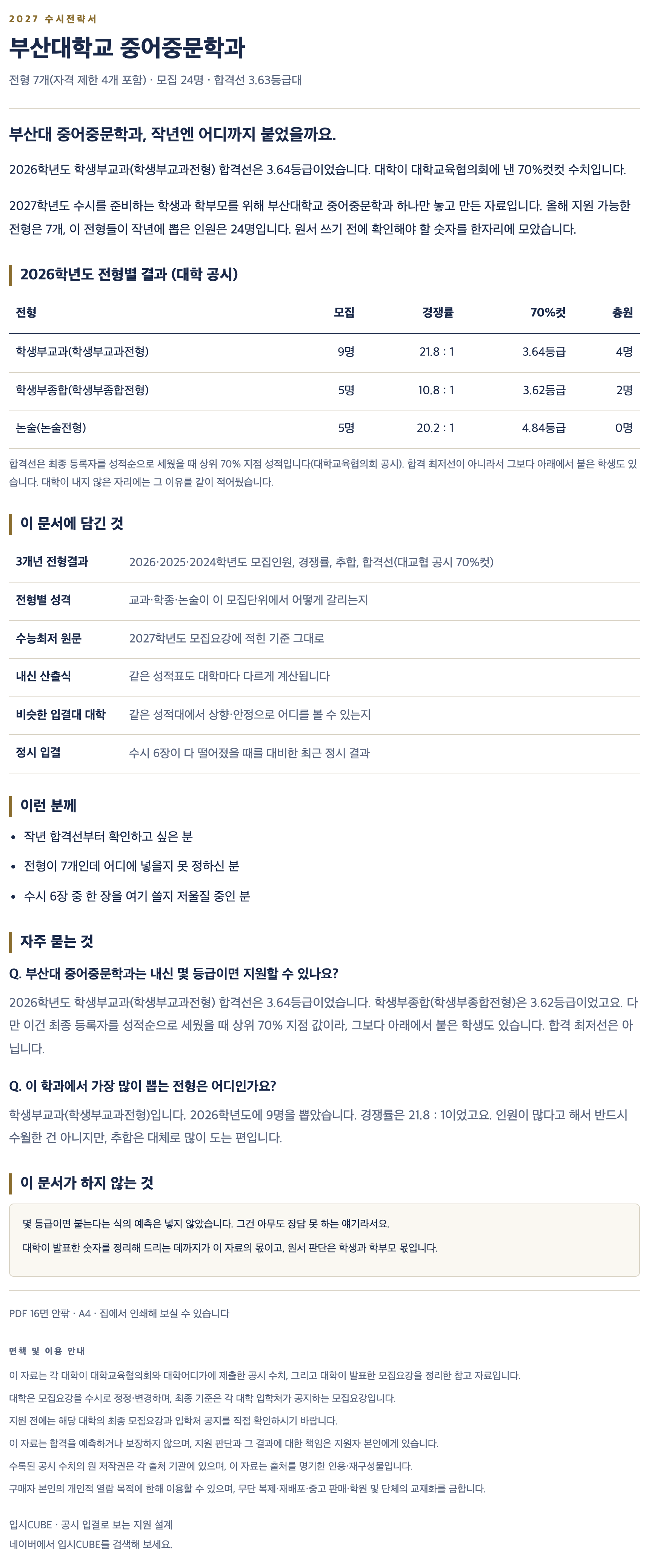 부산대_중어중문학과_상세 부산대_중어중문학과_상세