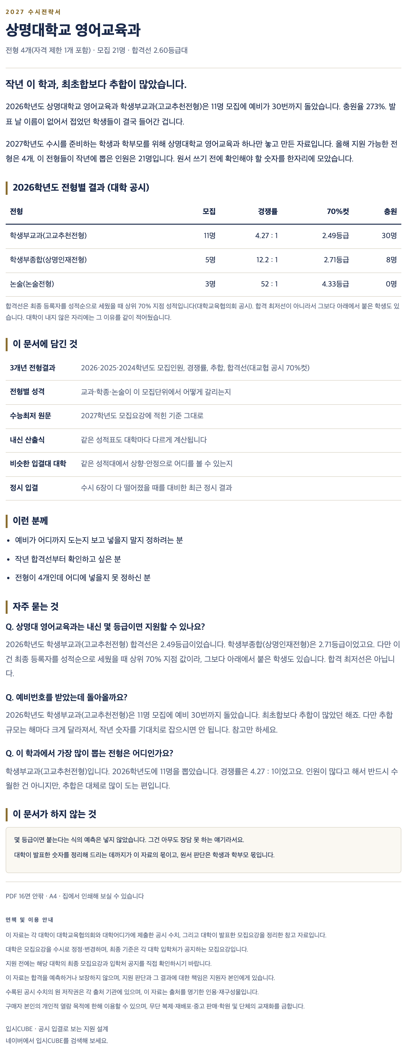 상명대_영어교육과_상세 상명대_영어교육과_상세