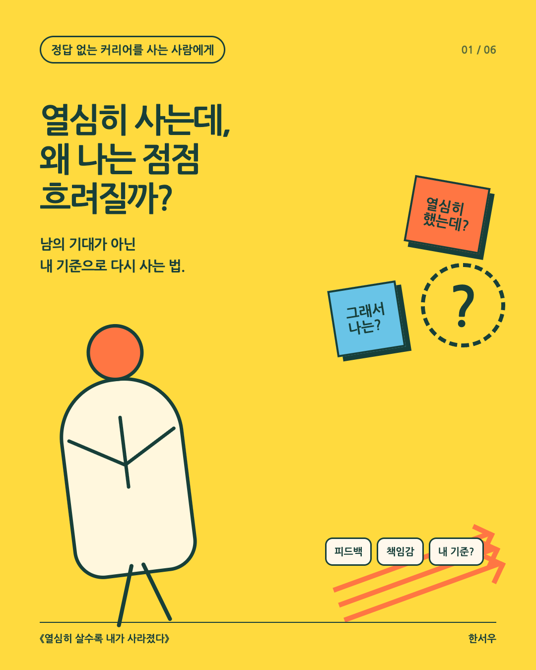 열심히 사는데 왜 나는 점점 흐려질까