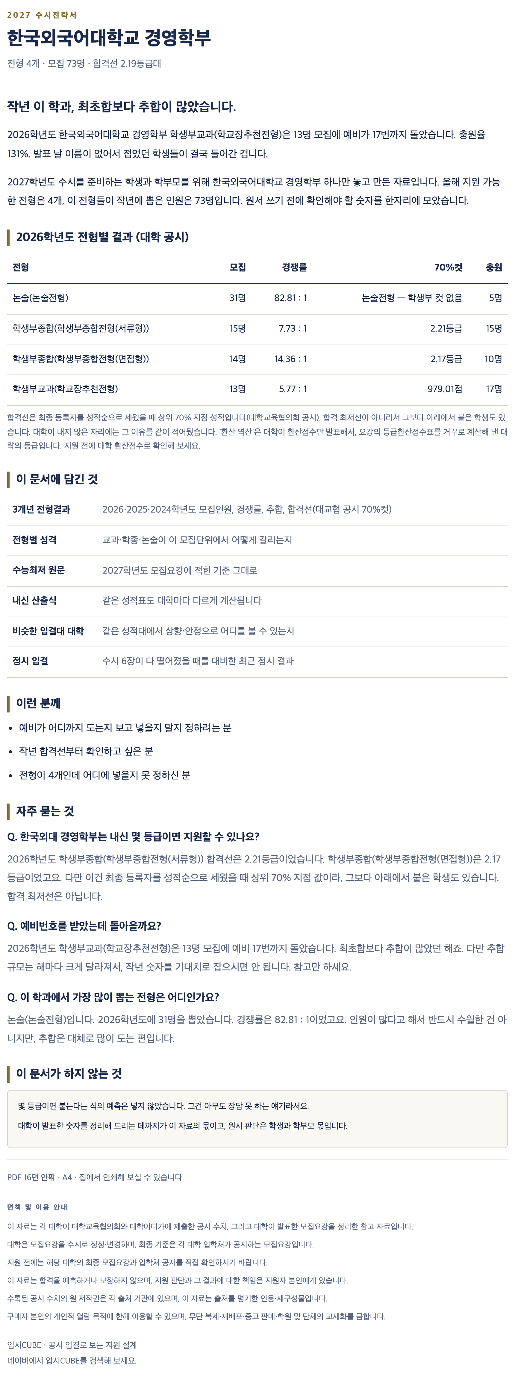 한국외대_경영학부_상세 한국외대_경영학부_상세
