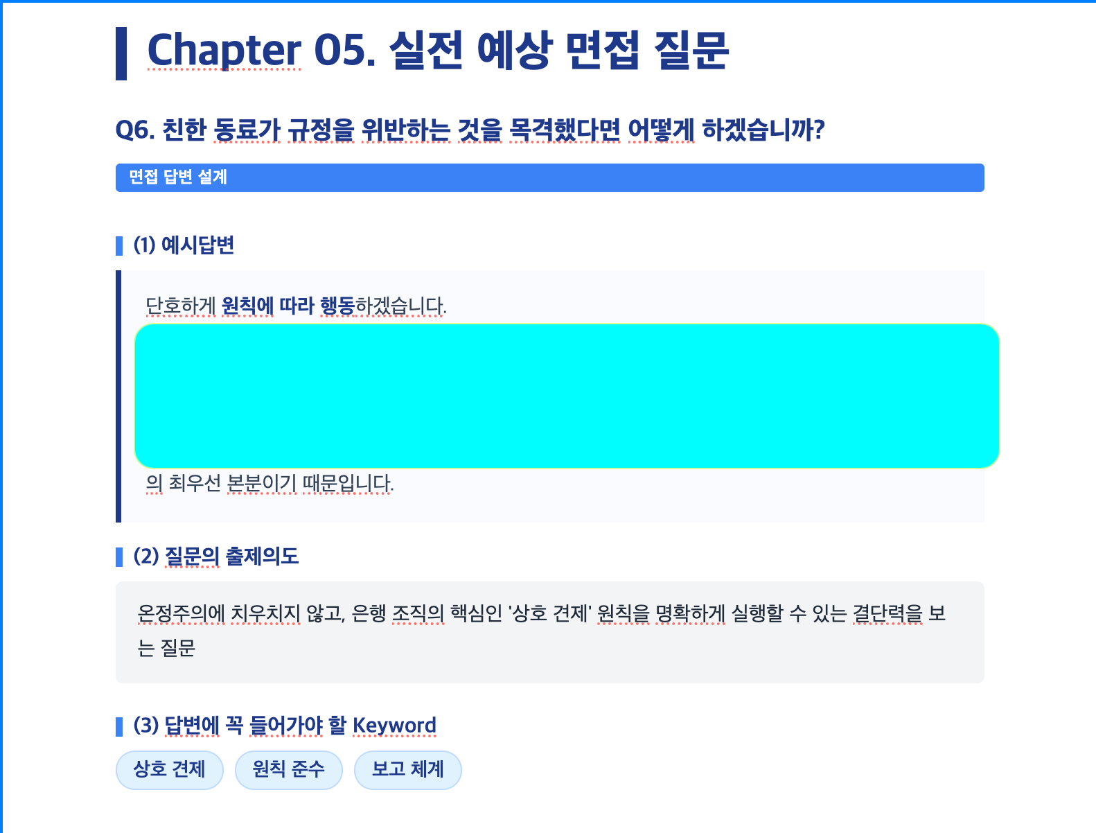 예상 질문2