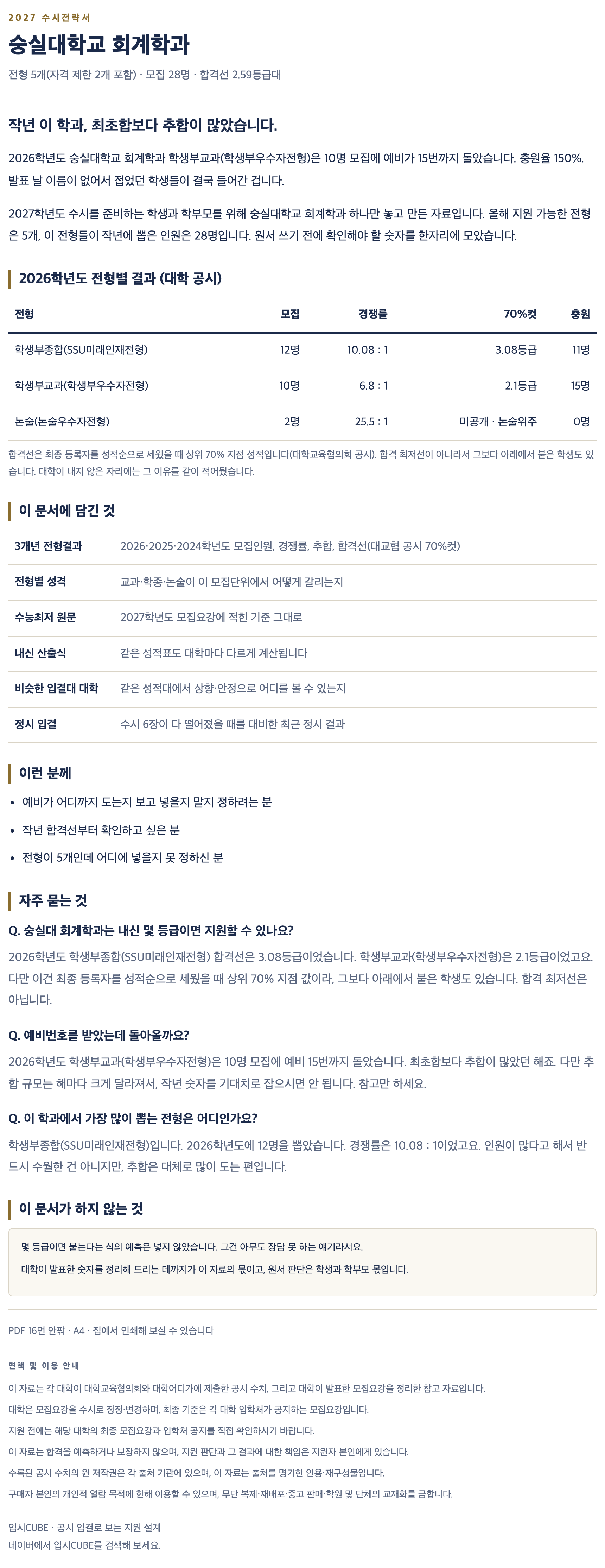 숭실대_회계학과_상세 숭실대_회계학과_상세