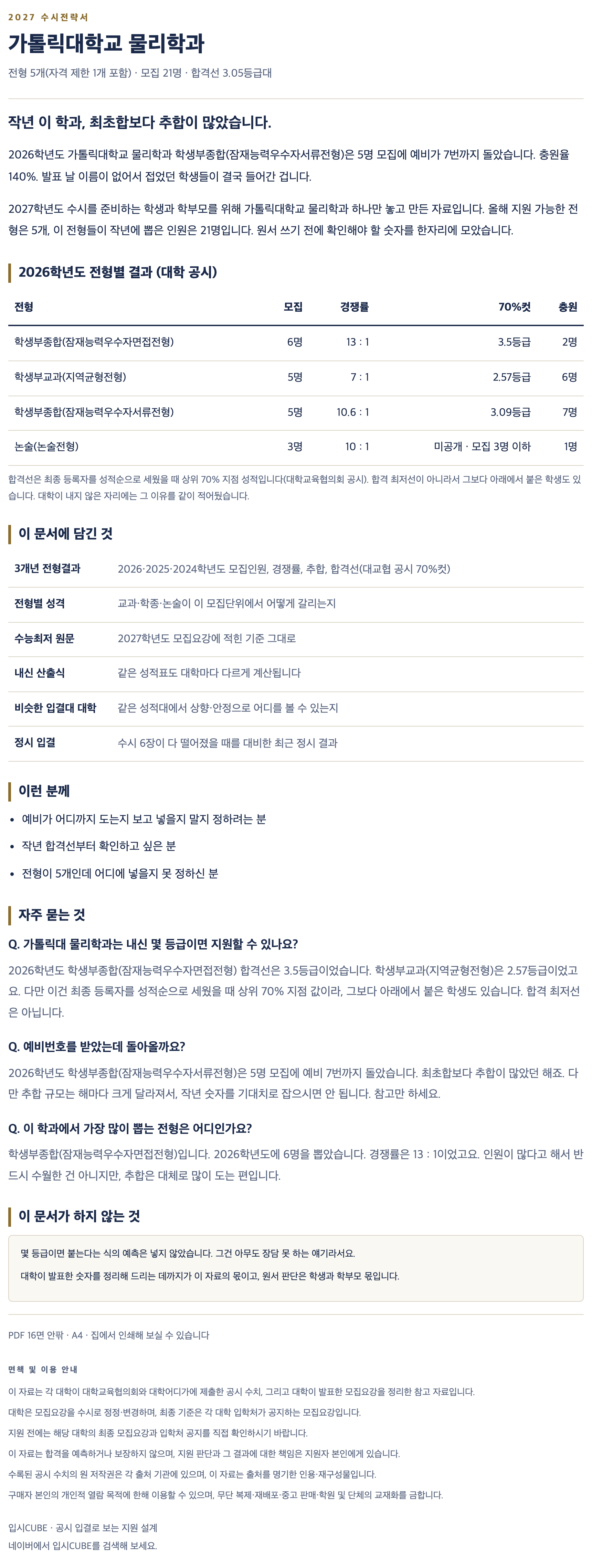 가톨릭대_물리학과_상세 가톨릭대_물리학과_상세