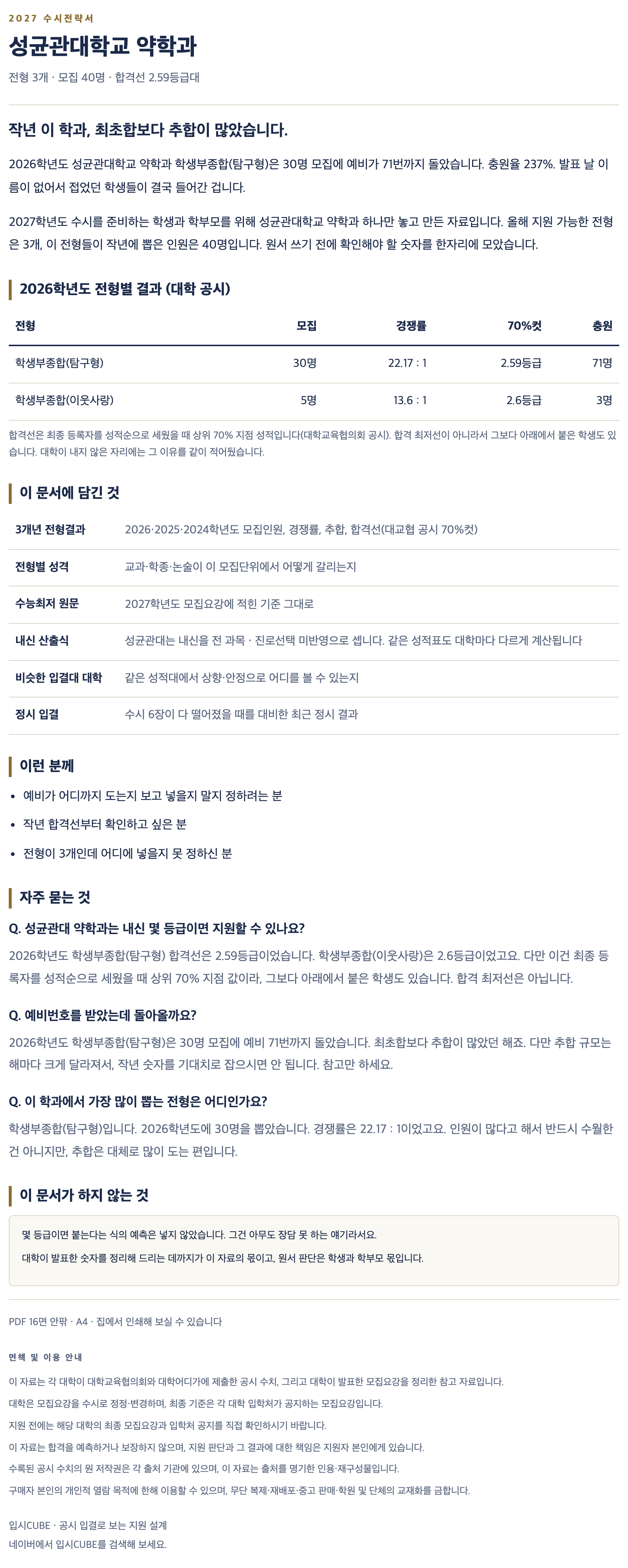 성균관대_약학과_상세 성균관대_약학과_상세