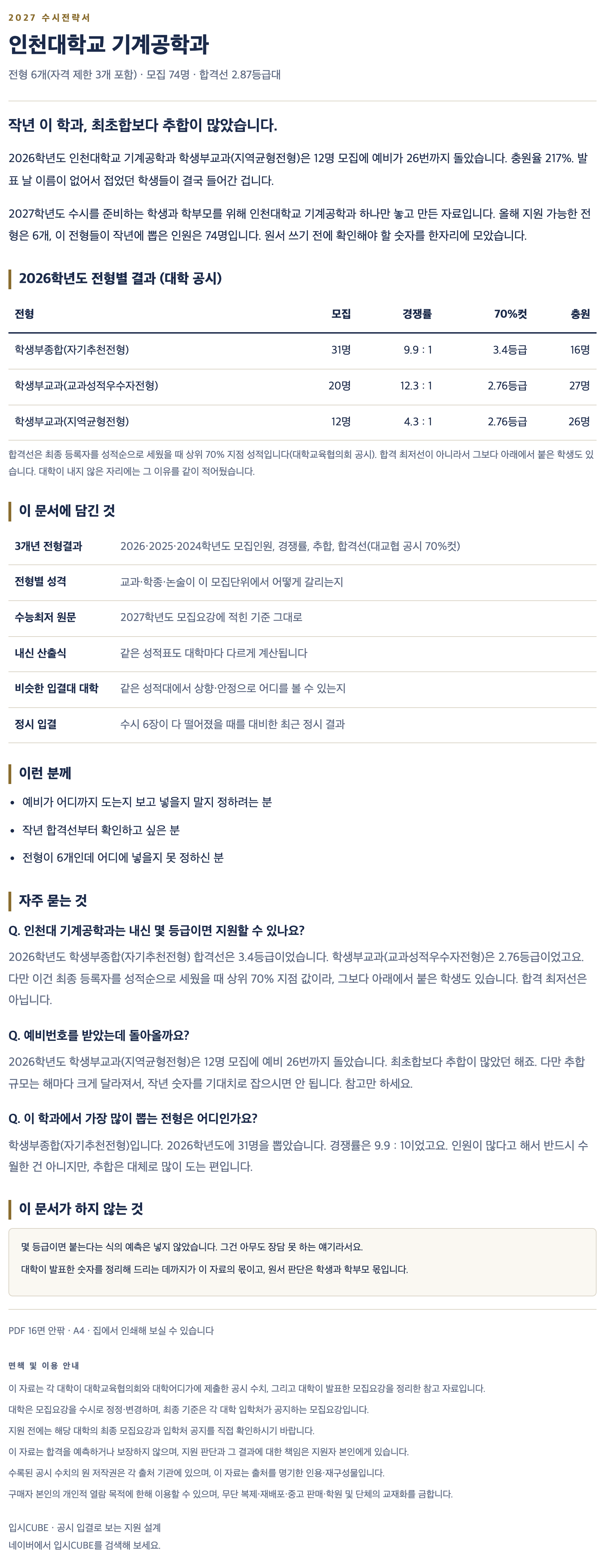 인천대_기계공학과_상세 인천대_기계공학과_상세