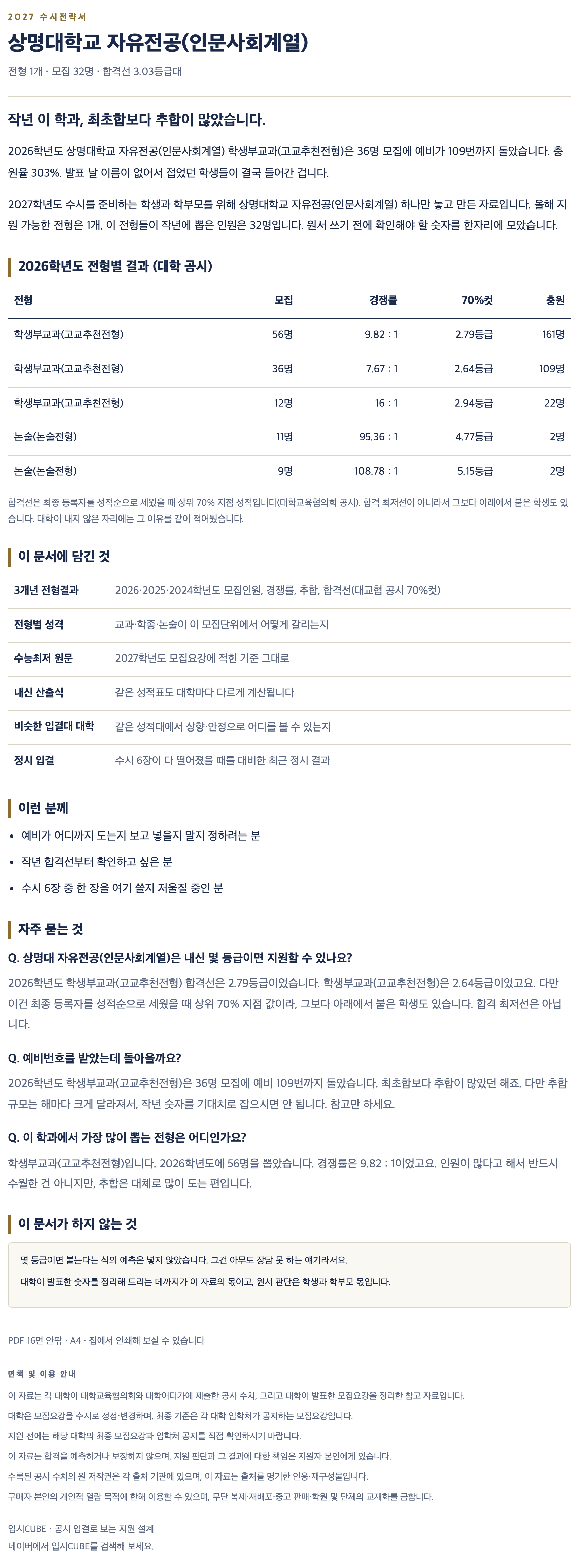 상명대_자유전공(인문사회계열)_상세 상명대_자유전공(인문사회계열)_상세