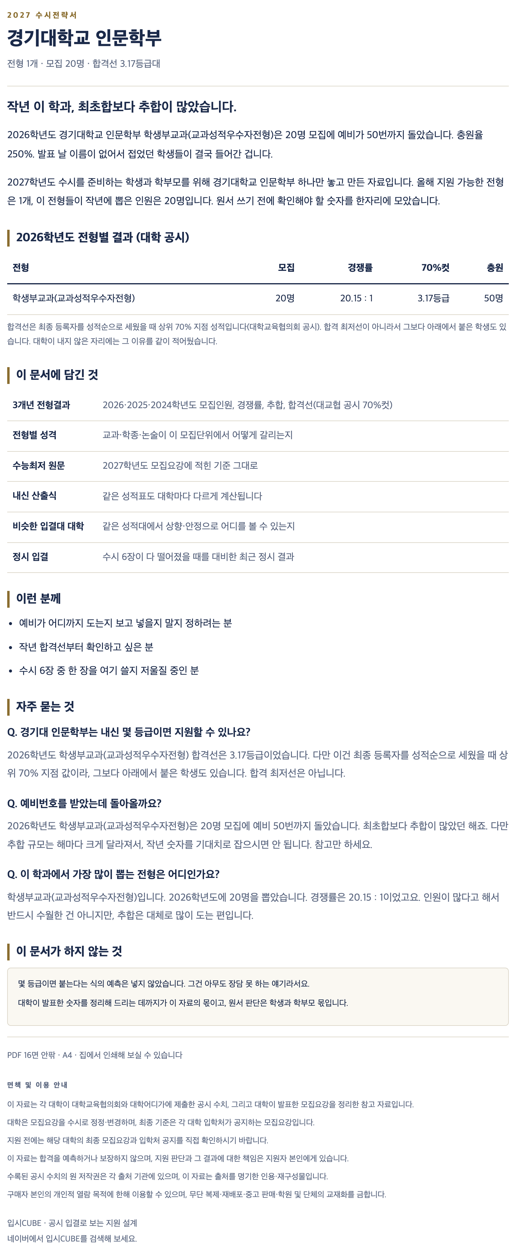 경기대_인문학부_상세 경기대_인문학부_상세
