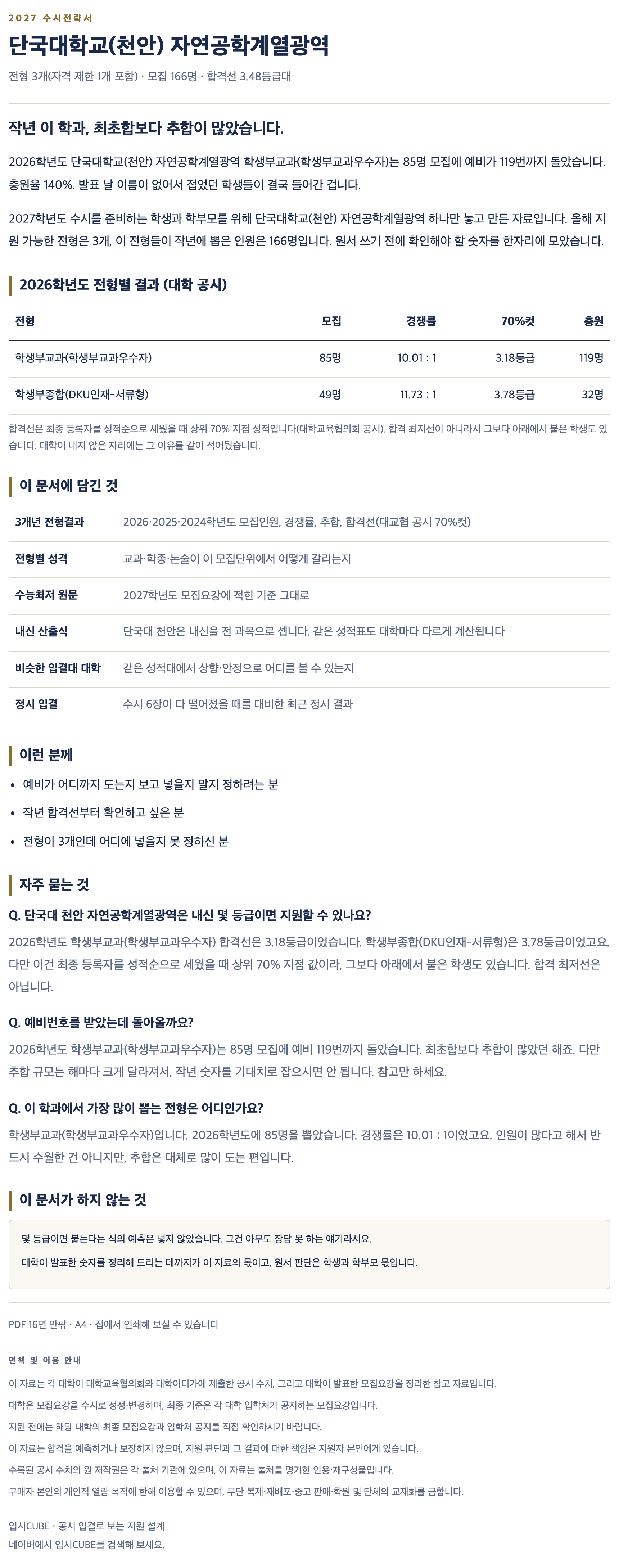 단국대 천안_자연공학계열광역_상세 단국대 천안_자연공학계열광역_상세