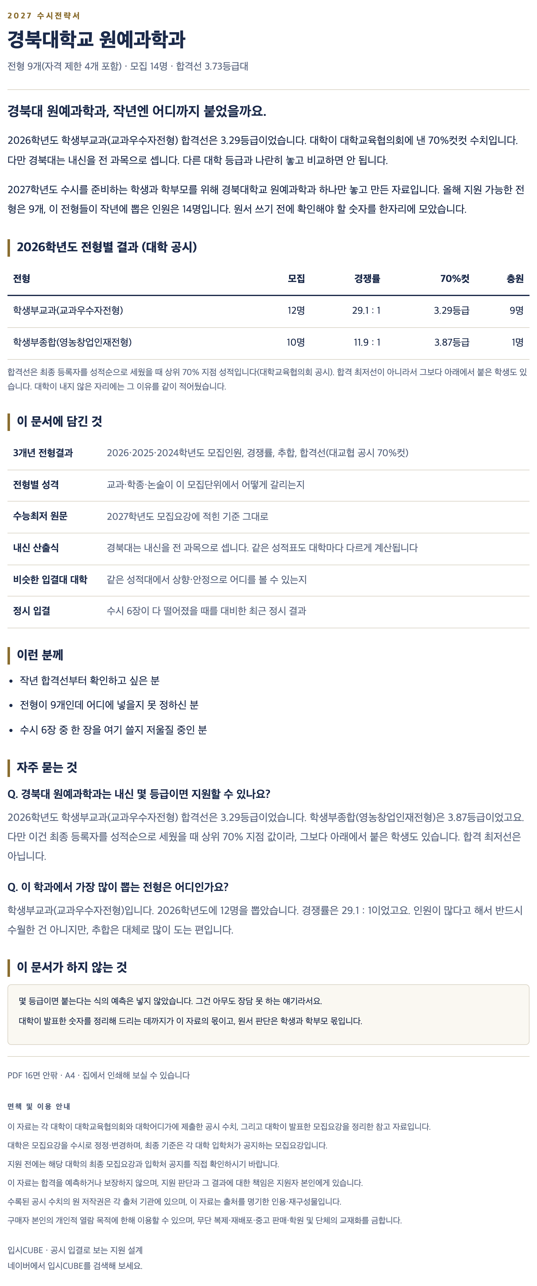 경북대_원예과학과_상세 경북대_원예과학과_상세