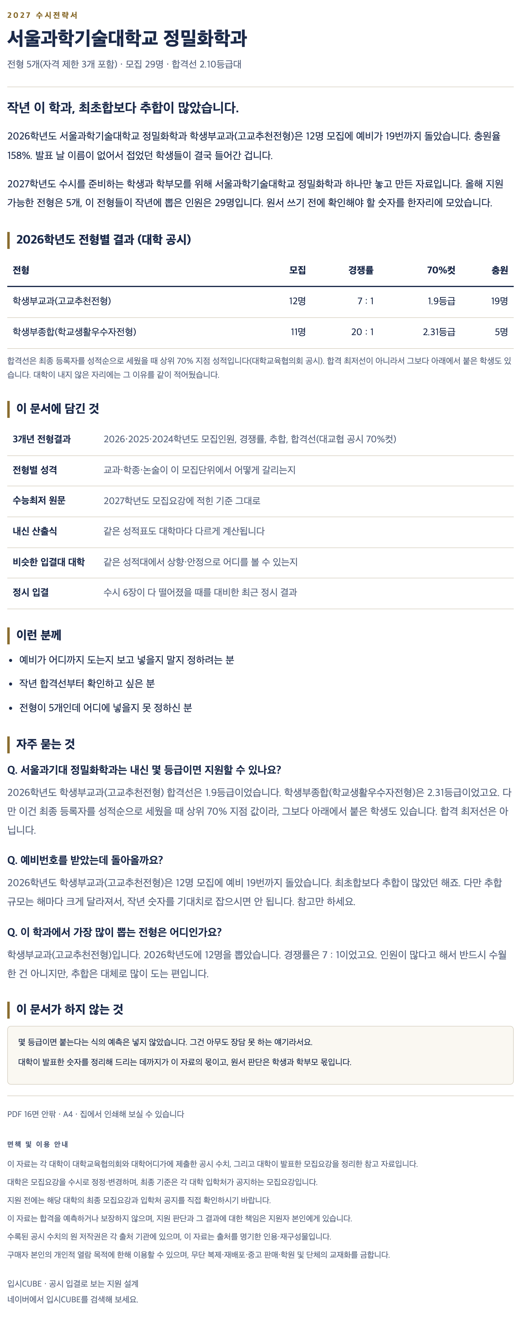 서울과기대_정밀화학과_상세 서울과기대_정밀화학과_상세