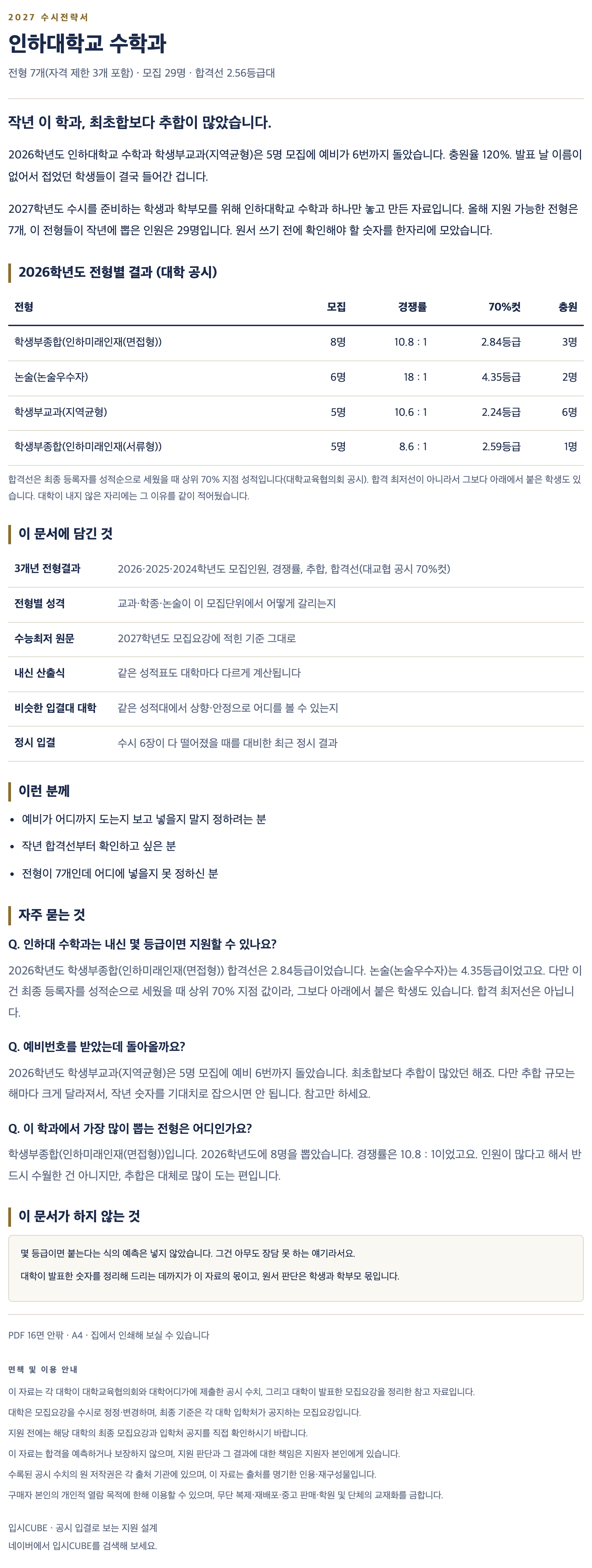 인하대_수학과_상세 인하대_수학과_상세