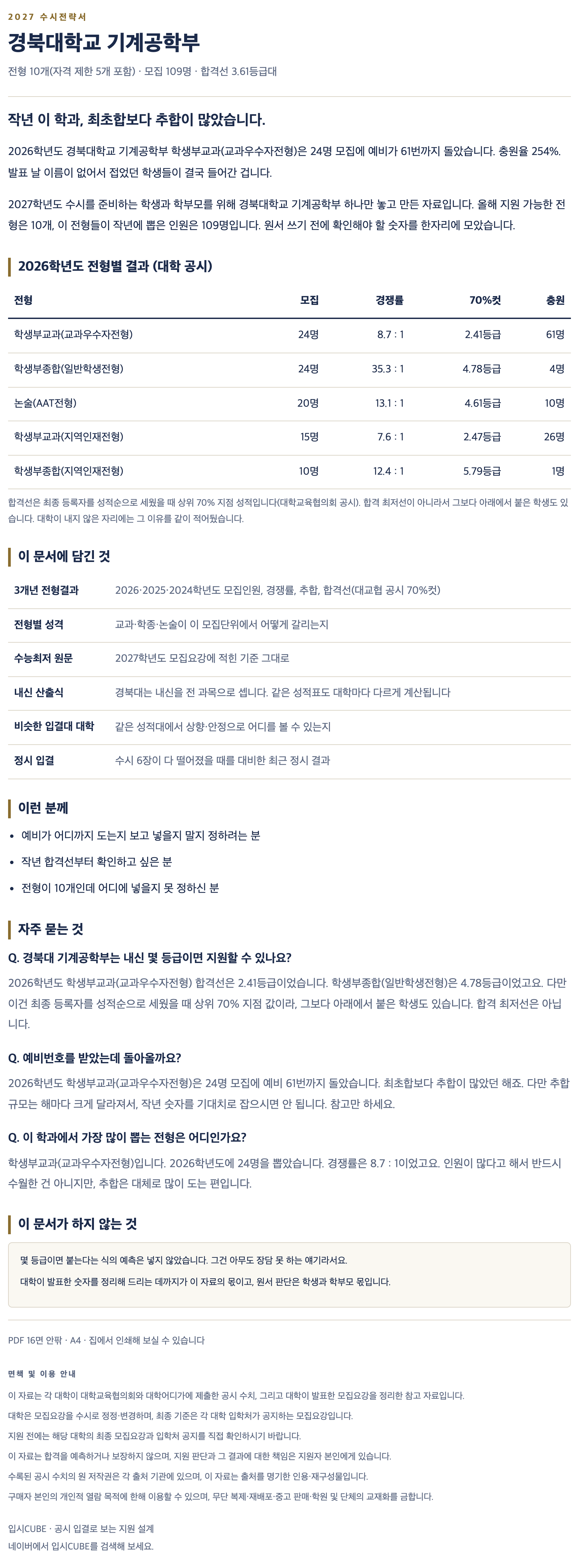 경북대_기계공학부_상세 경북대_기계공학부_상세