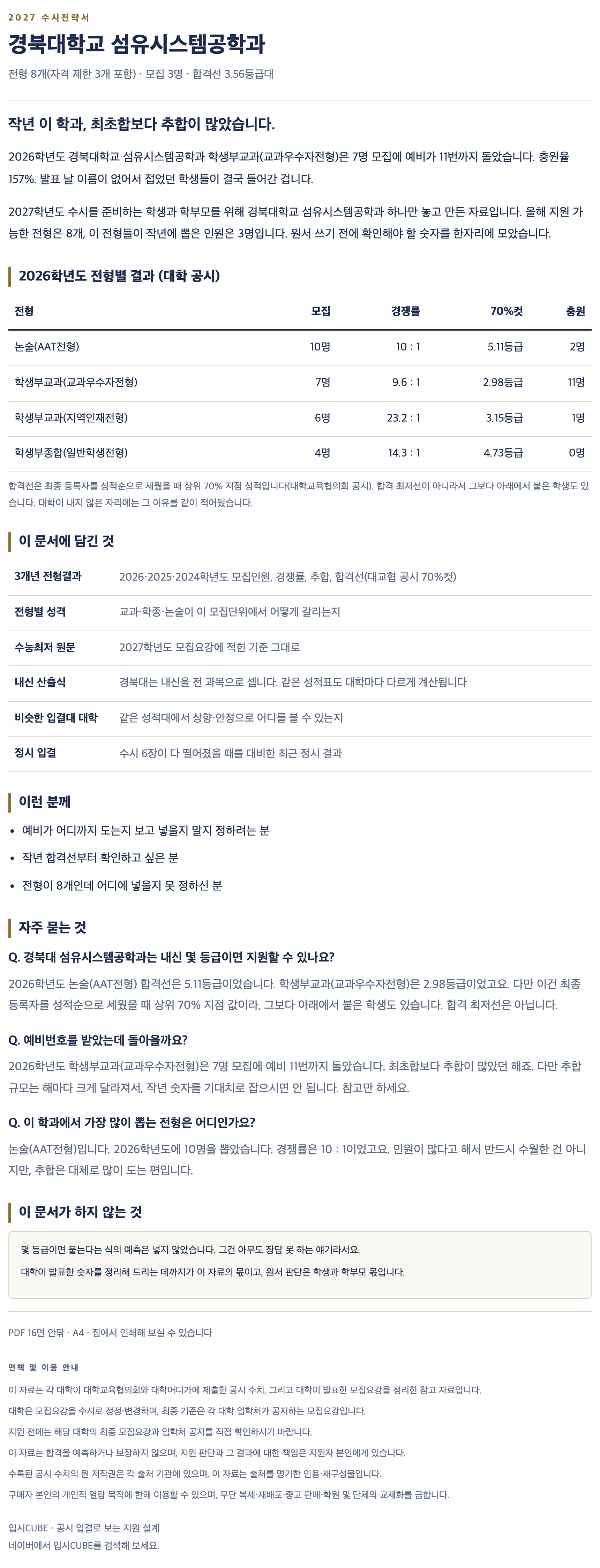 경북대_섬유시스템공학과_상세 경북대_섬유시스템공학과_상세