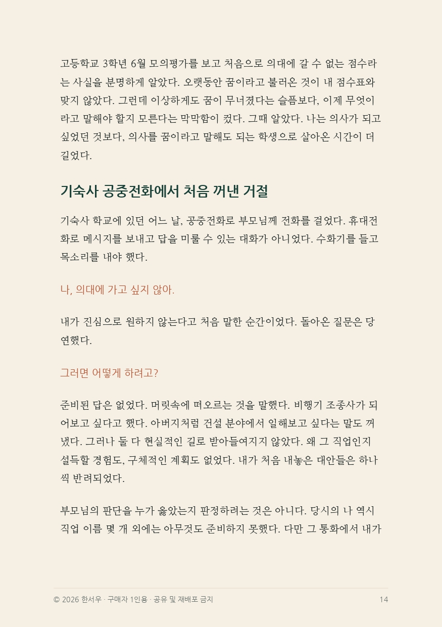 열심히-살수록-내가-사라졌다-통합전자책-8-16_page-0008