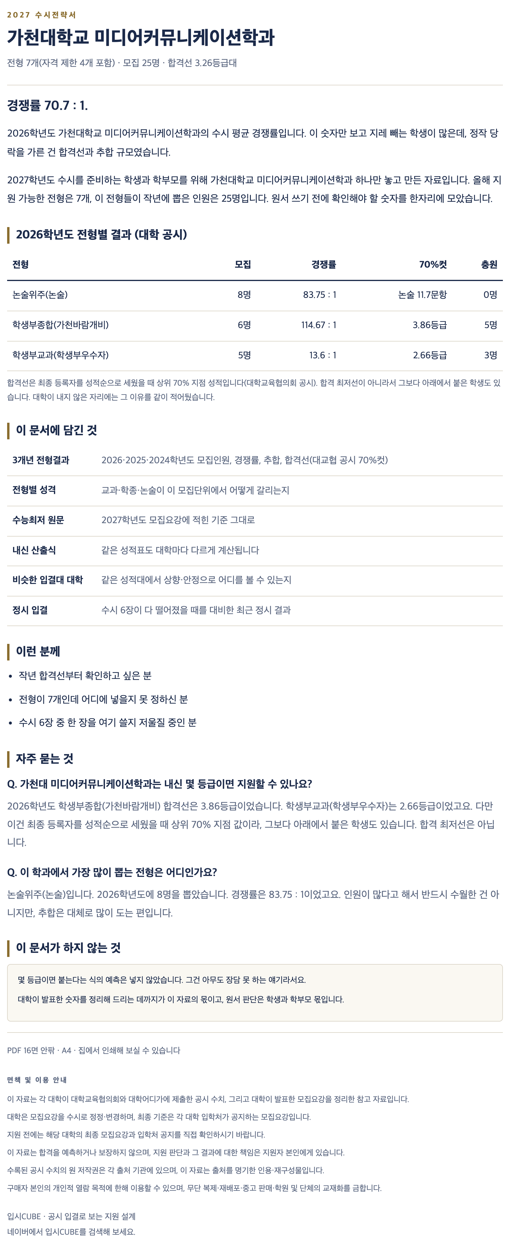 가천대_미디어커뮤니케이션학과_상세 가천대_미디어커뮤니케이션학과_상세