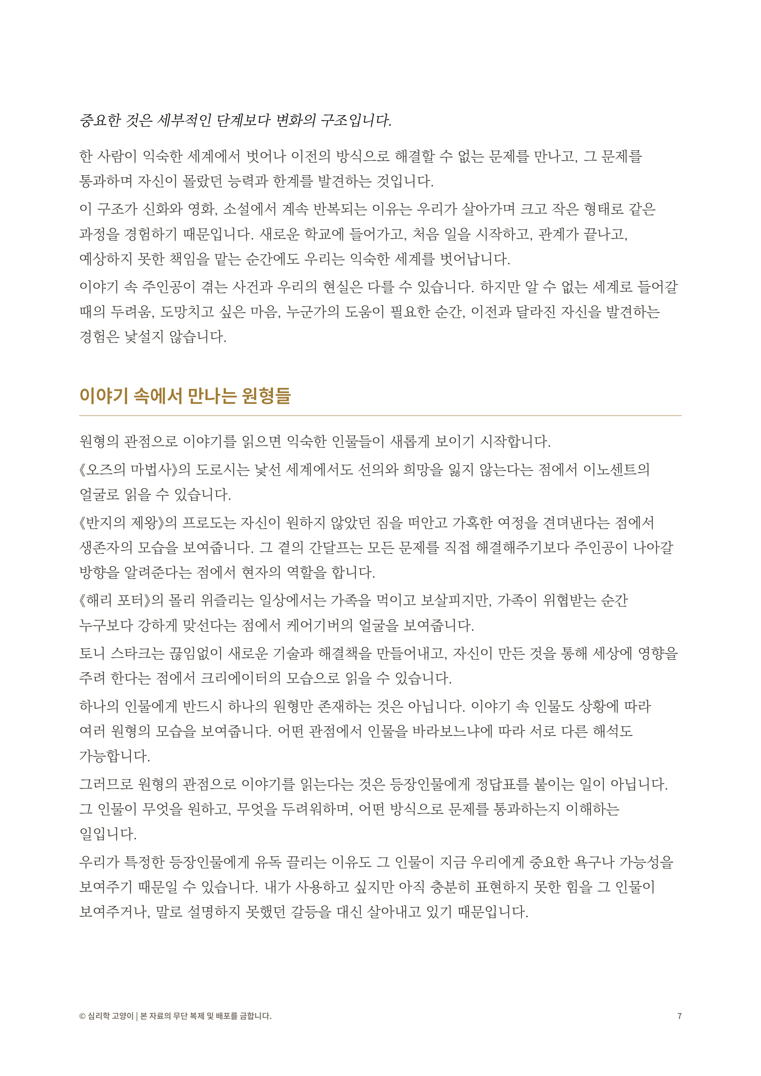 8원형 해설서 통합본_page-0007 8원형 해설서 통합본_page-0007
